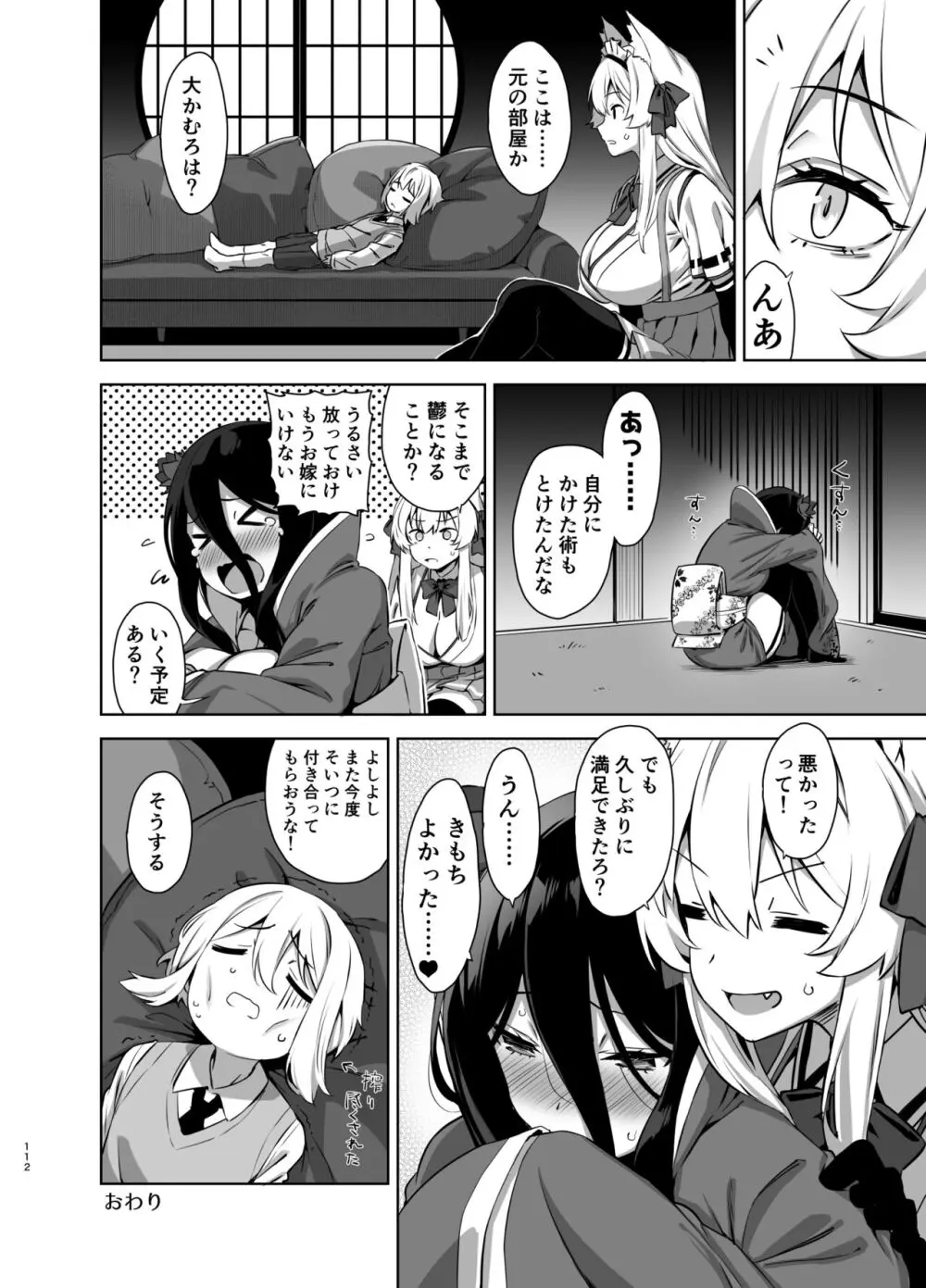 マヨヒガのお姉さん 総集編2 - page112