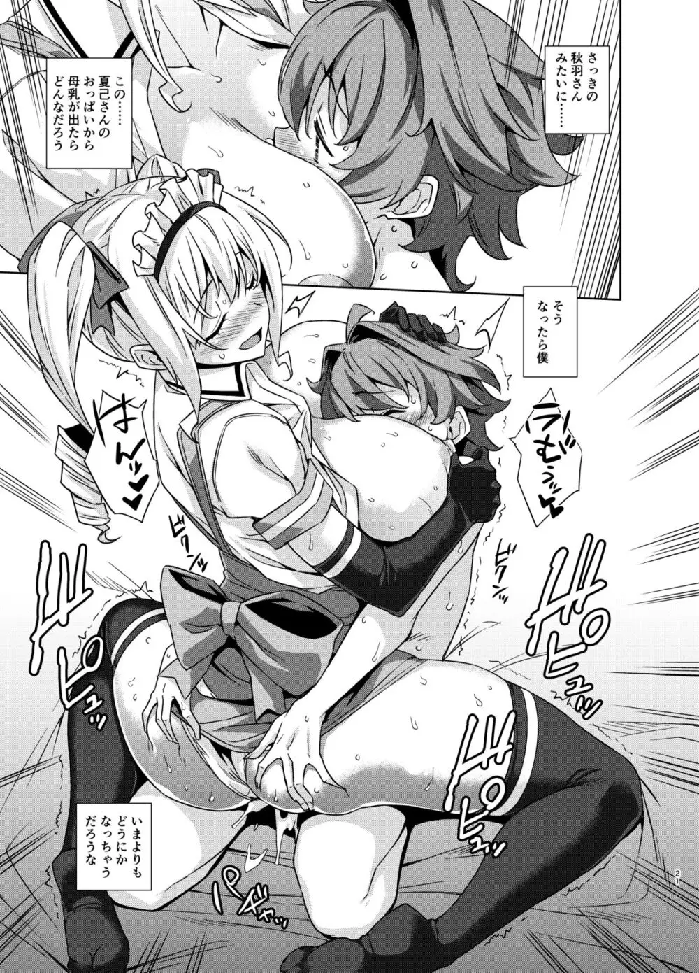 マヨヒガのお姉さん 総集編2 - page21