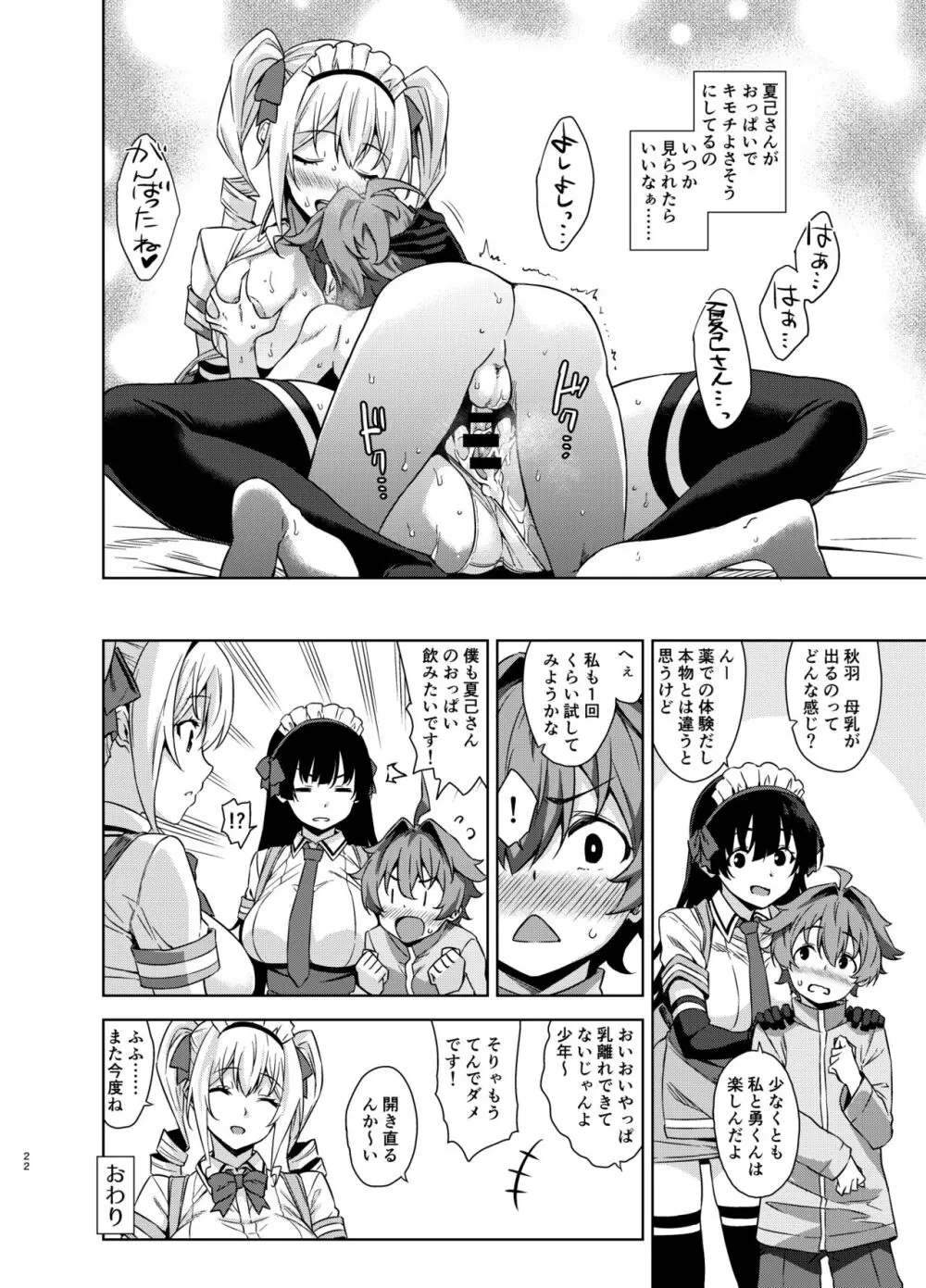 マヨヒガのお姉さん 総集編2 - page22