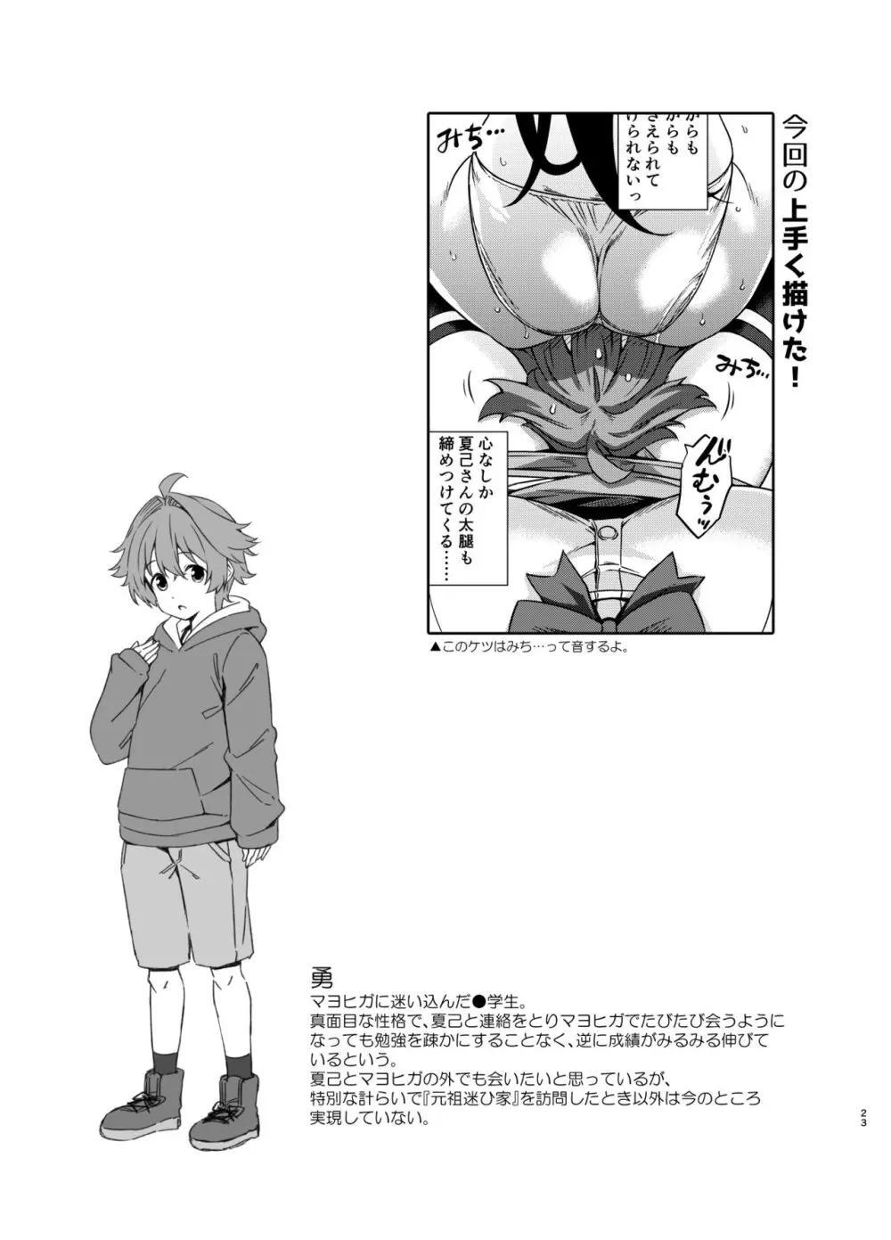 マヨヒガのお姉さん 総集編2 - page23