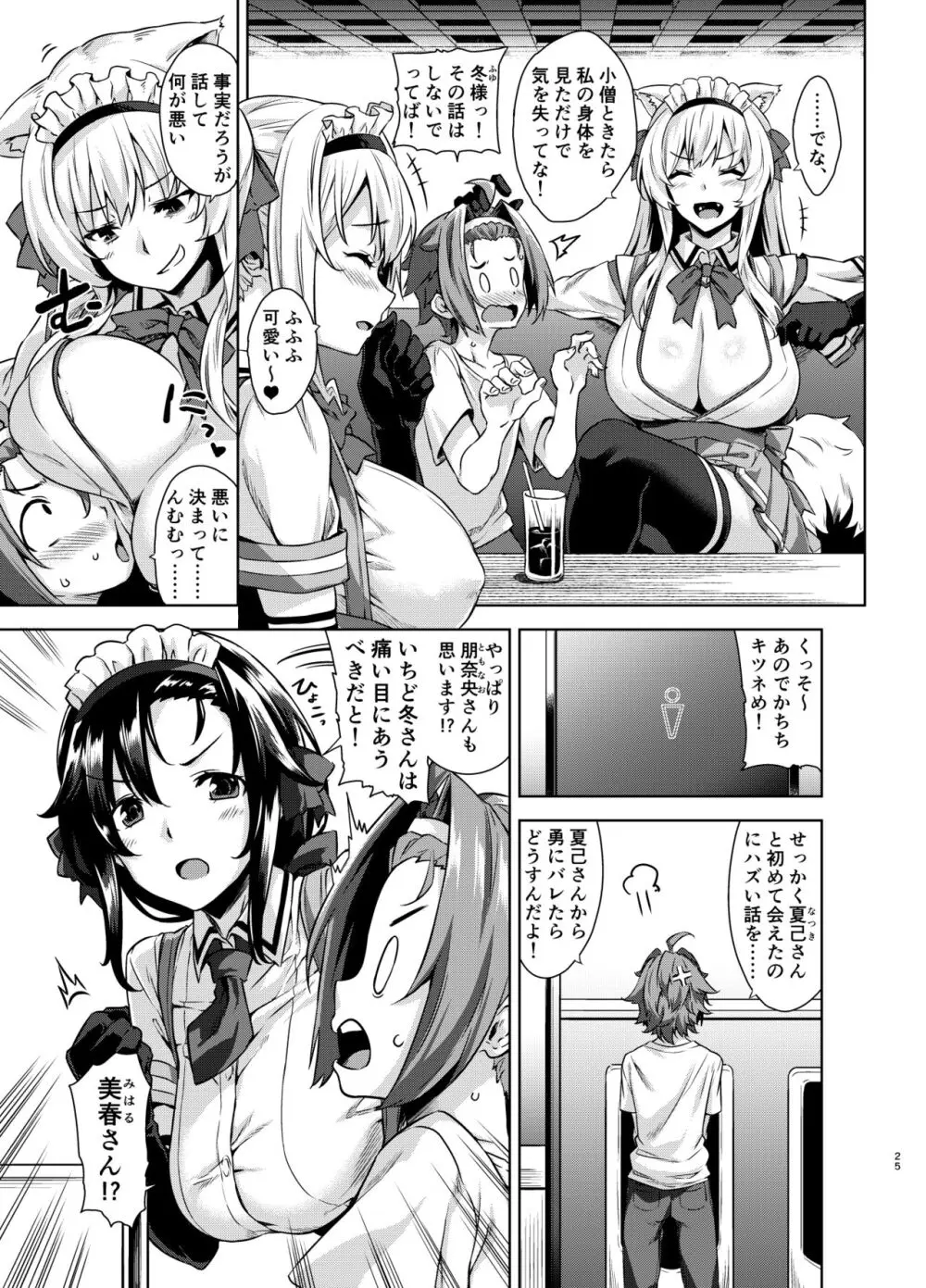 マヨヒガのお姉さん 総集編2 - page25