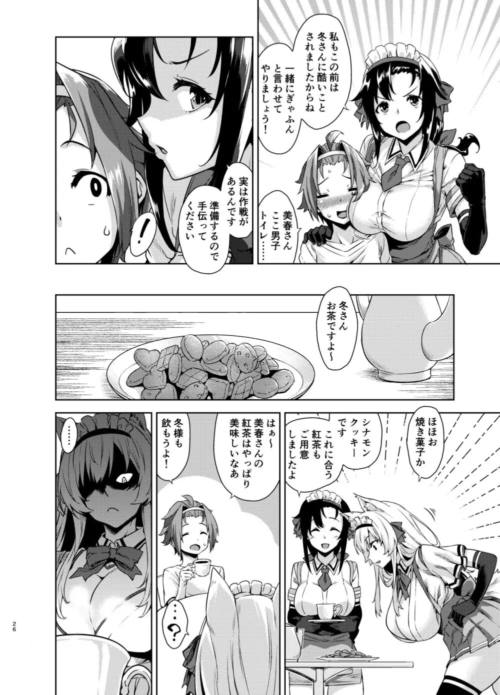 マヨヒガのお姉さん 総集編2 - page26