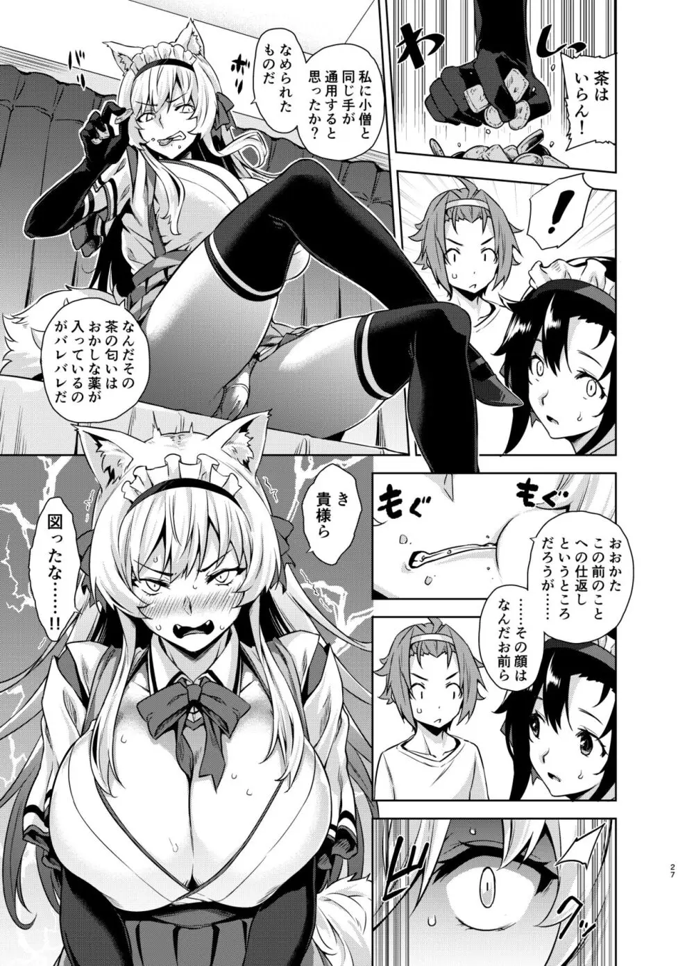マヨヒガのお姉さん 総集編2 - page27