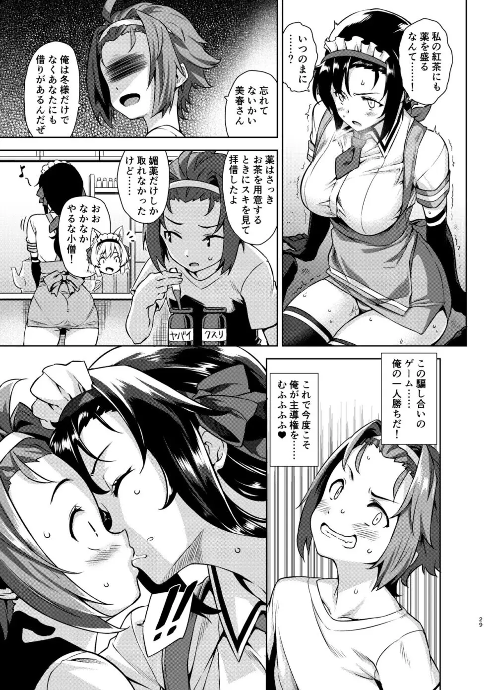 マヨヒガのお姉さん 総集編2 - page29