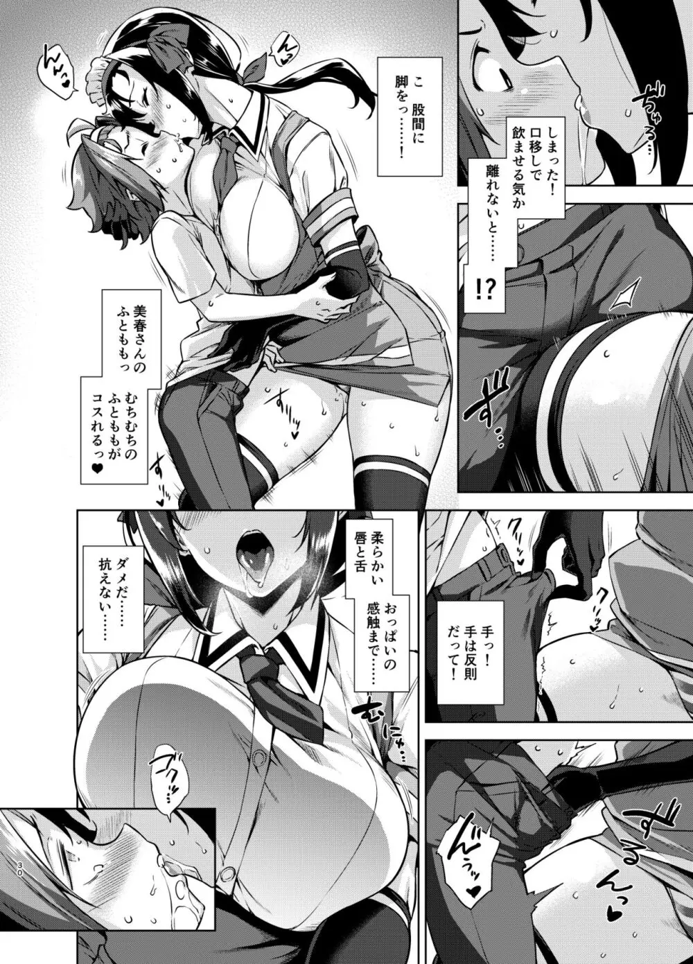 マヨヒガのお姉さん 総集編2 - page30
