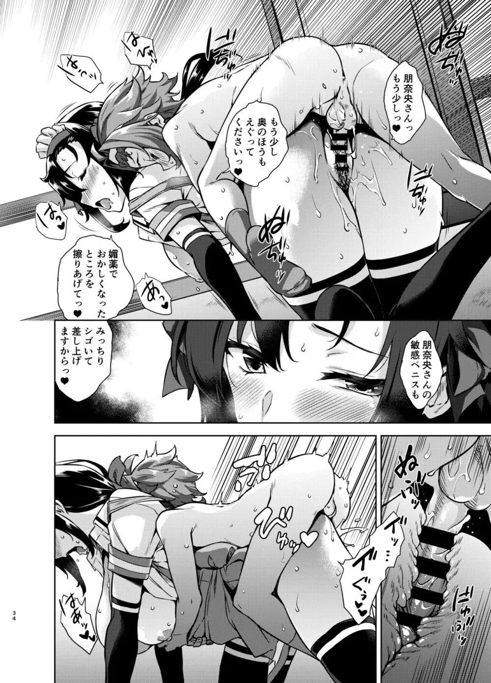 マヨヒガのお姉さん 総集編2 - page34