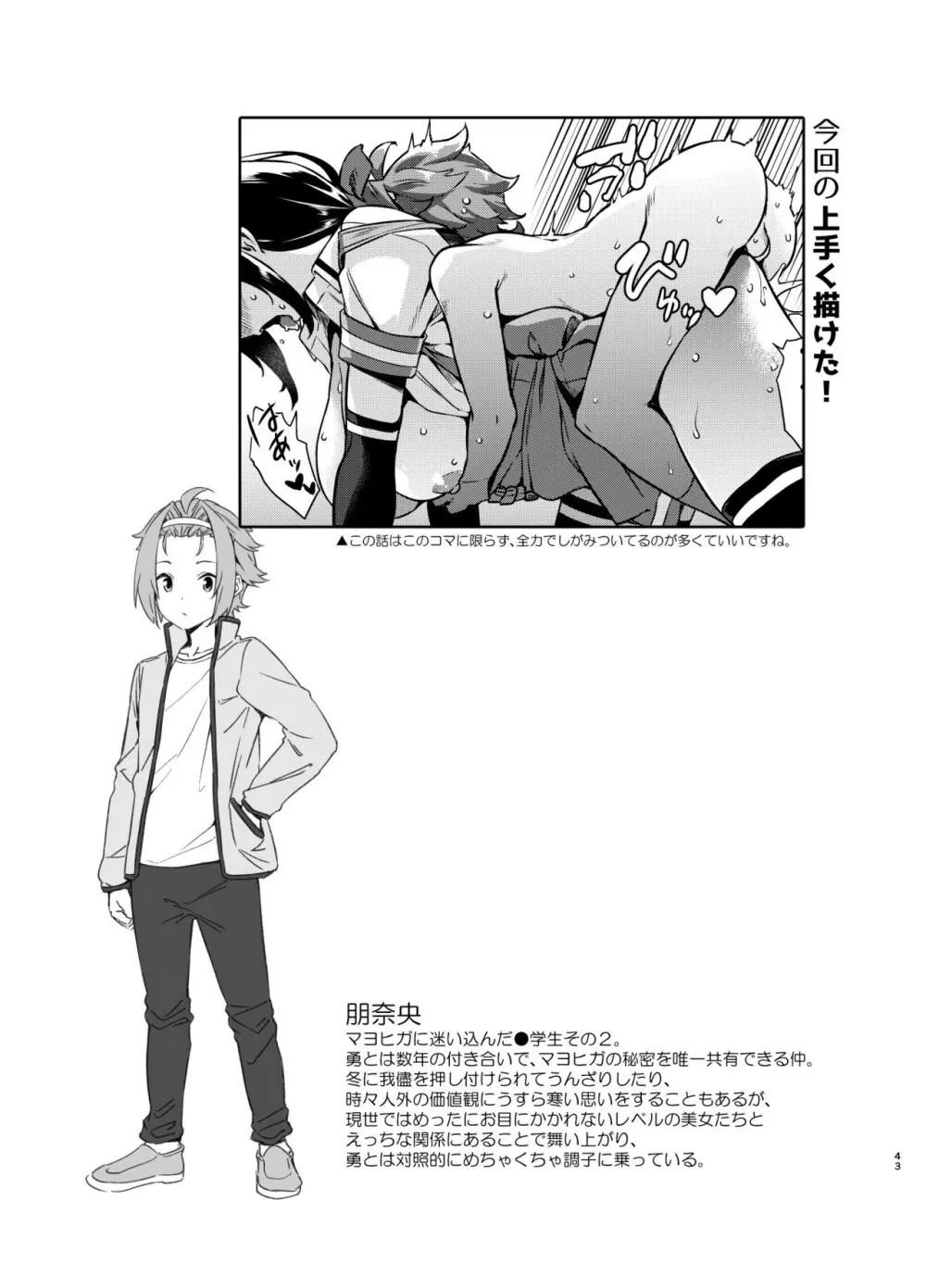 マヨヒガのお姉さん 総集編2 - page43