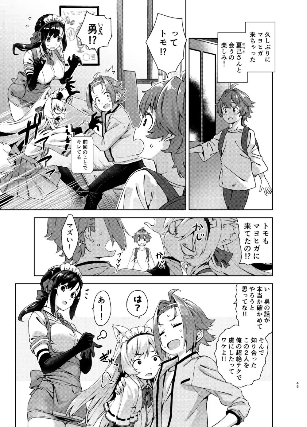 マヨヒガのお姉さん 総集編2 - page45