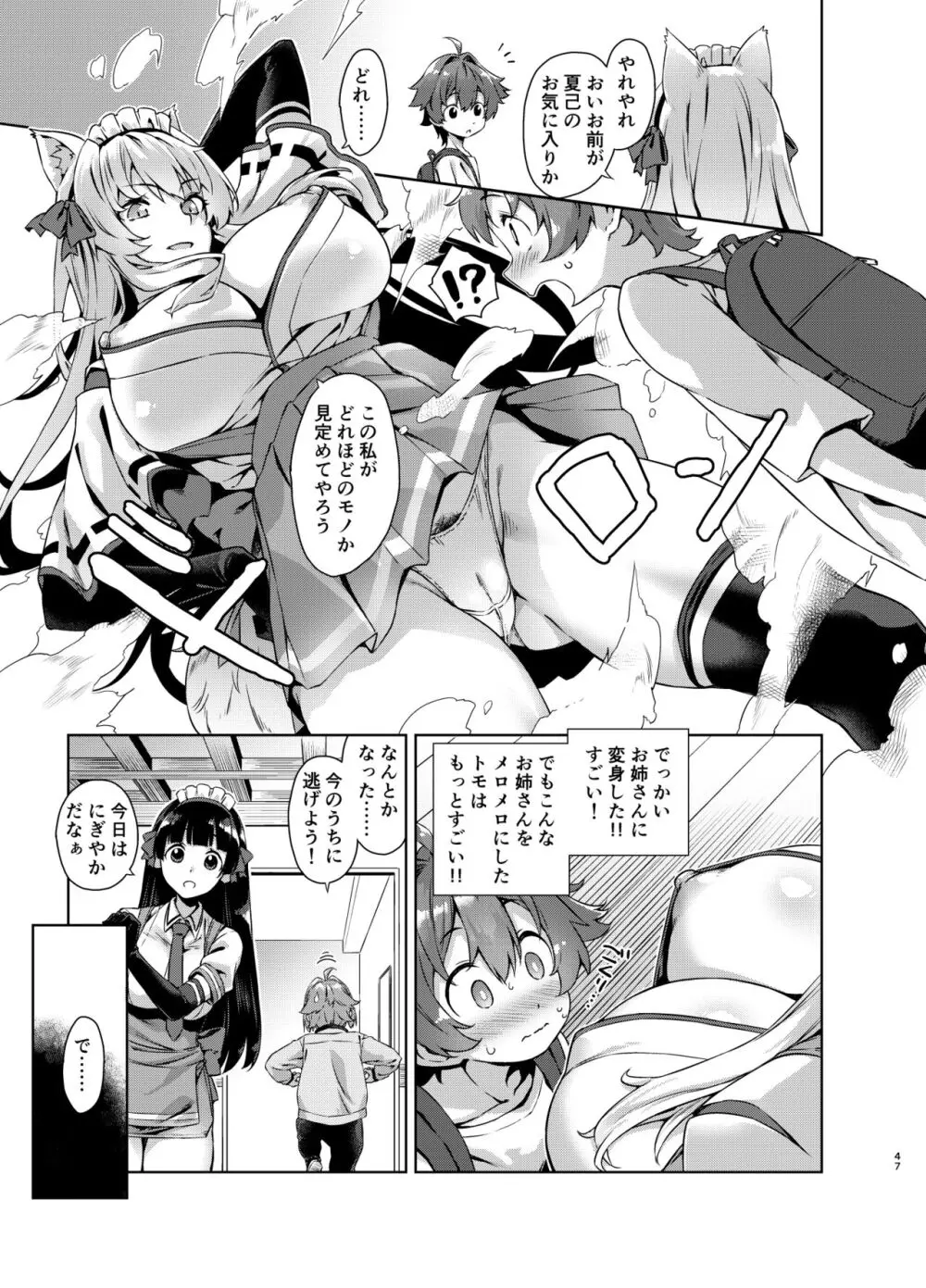 マヨヒガのお姉さん 総集編2 - page47