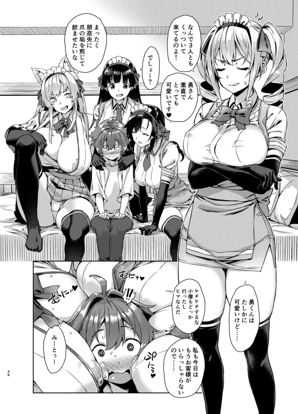 マヨヒガのお姉さん 総集編2 - page48
