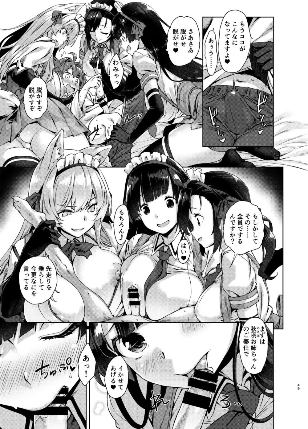 マヨヒガのお姉さん 総集編2 - page49