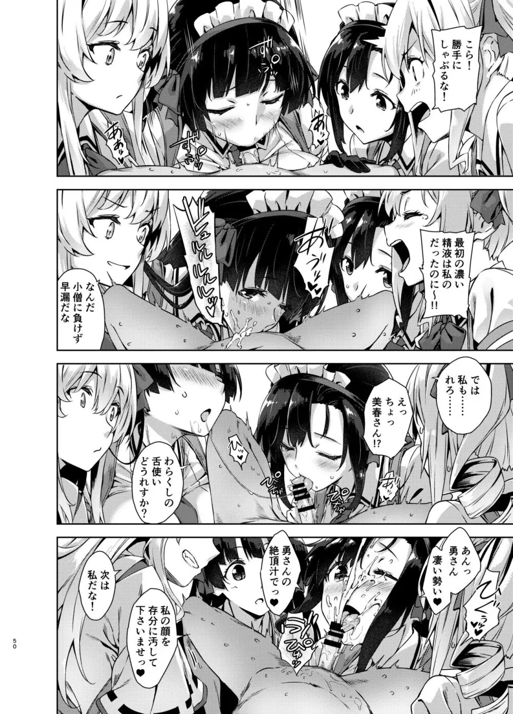 マヨヒガのお姉さん 総集編2 - page50
