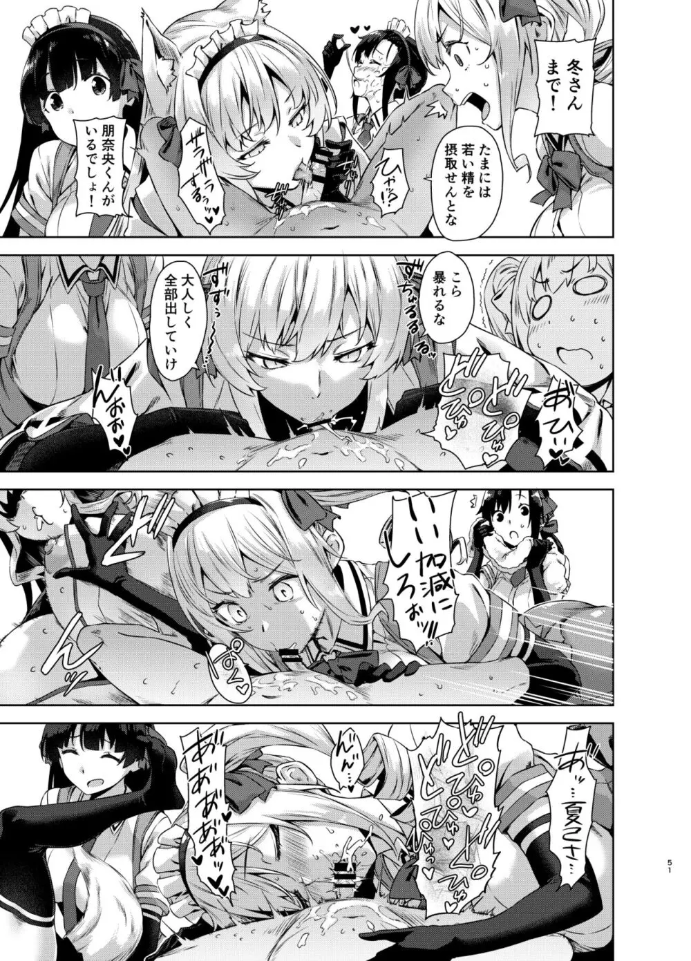 マヨヒガのお姉さん 総集編2 - page51