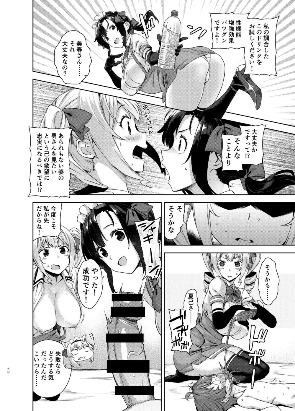 マヨヒガのお姉さん 総集編2 - page58
