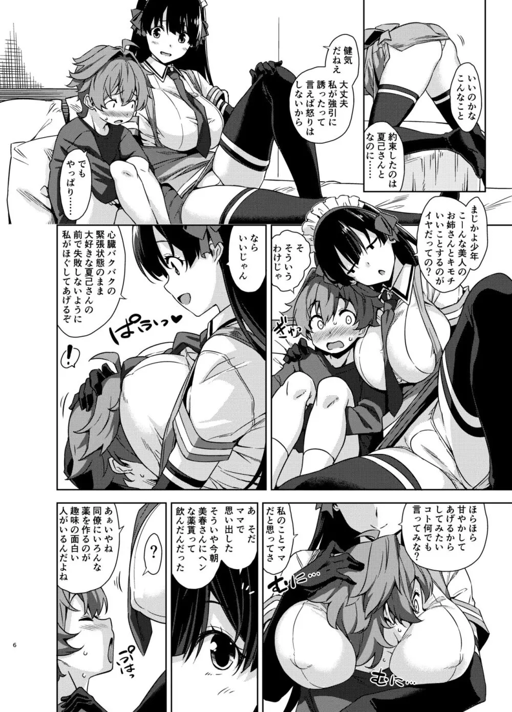 マヨヒガのお姉さん 総集編2 - page6