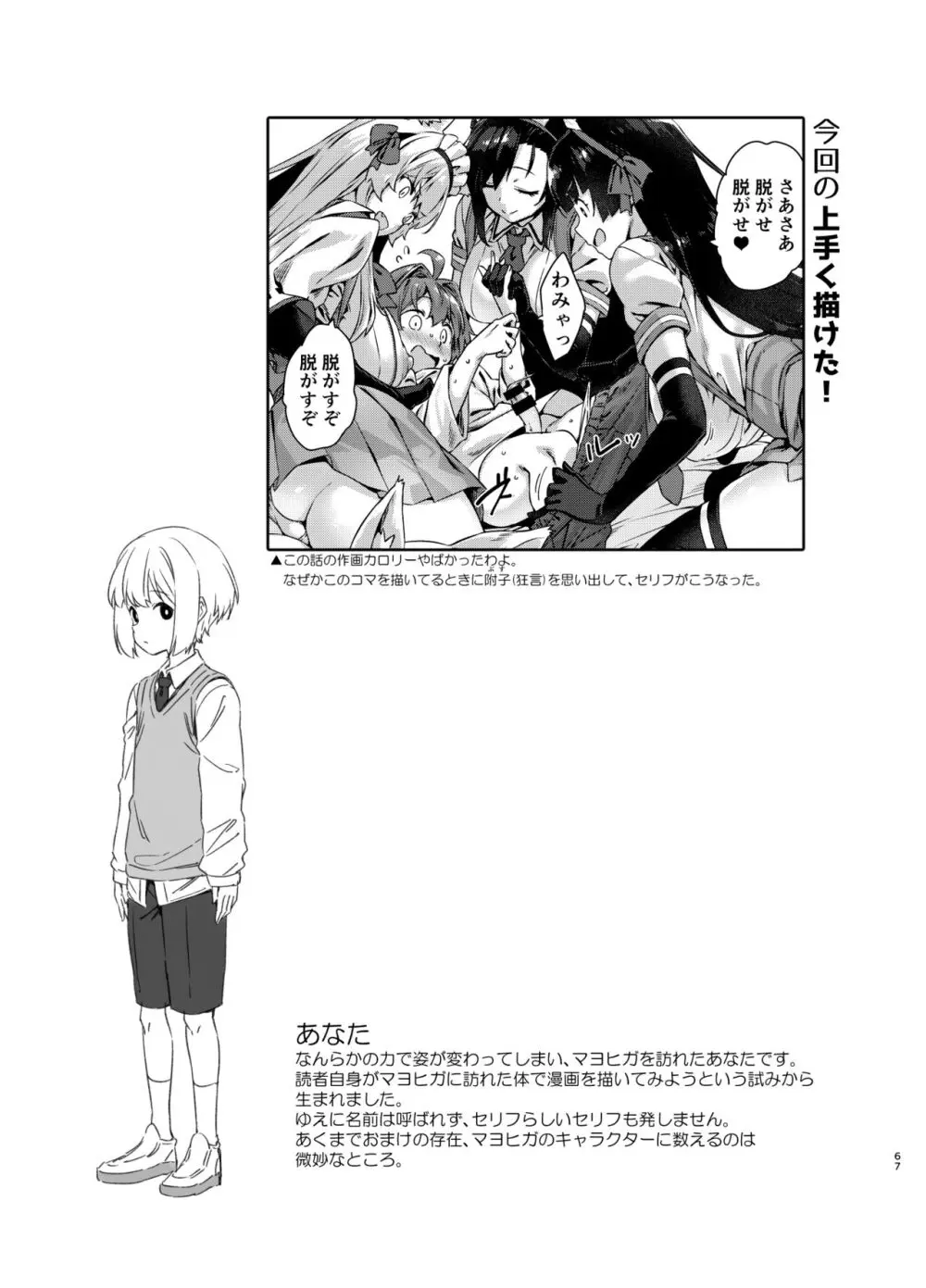 マヨヒガのお姉さん 総集編2 - page67