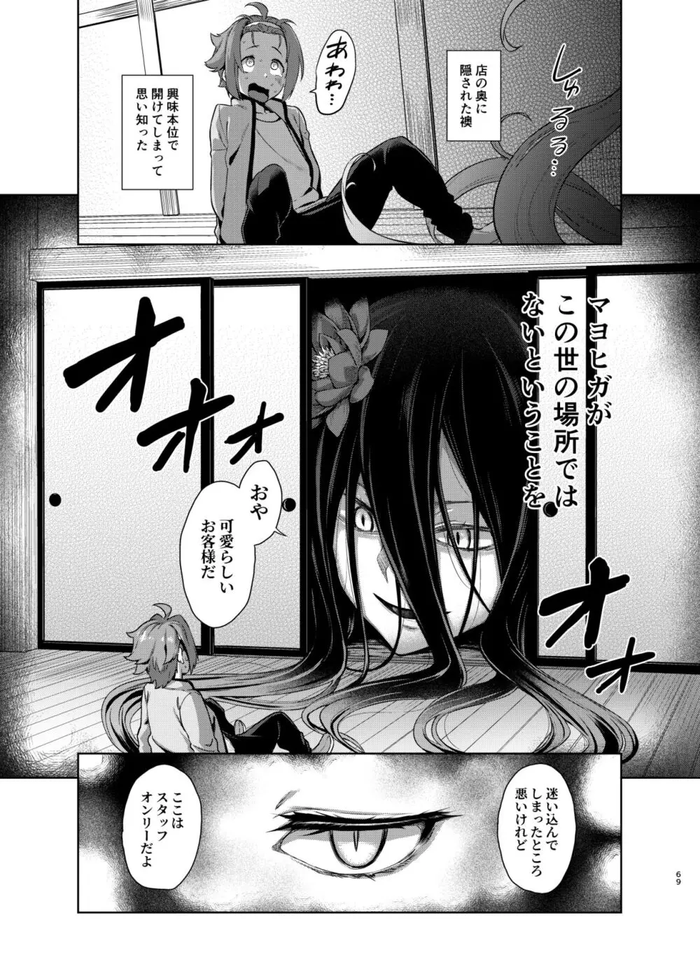 マヨヒガのお姉さん 総集編2 - page69
