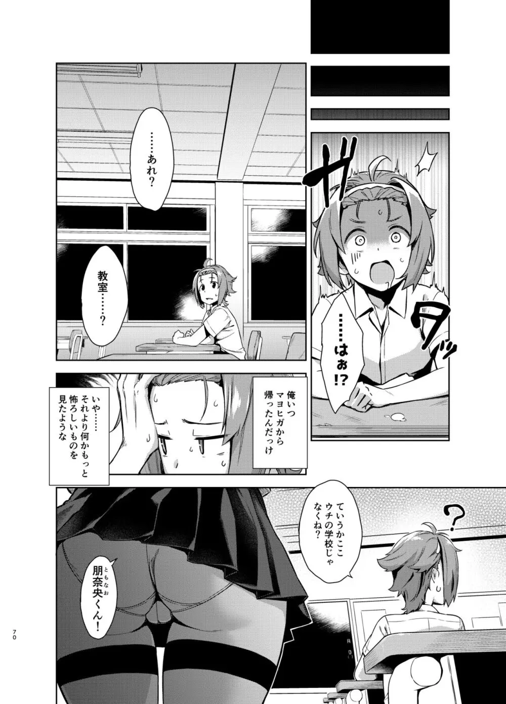 マヨヒガのお姉さん 総集編2 - page70