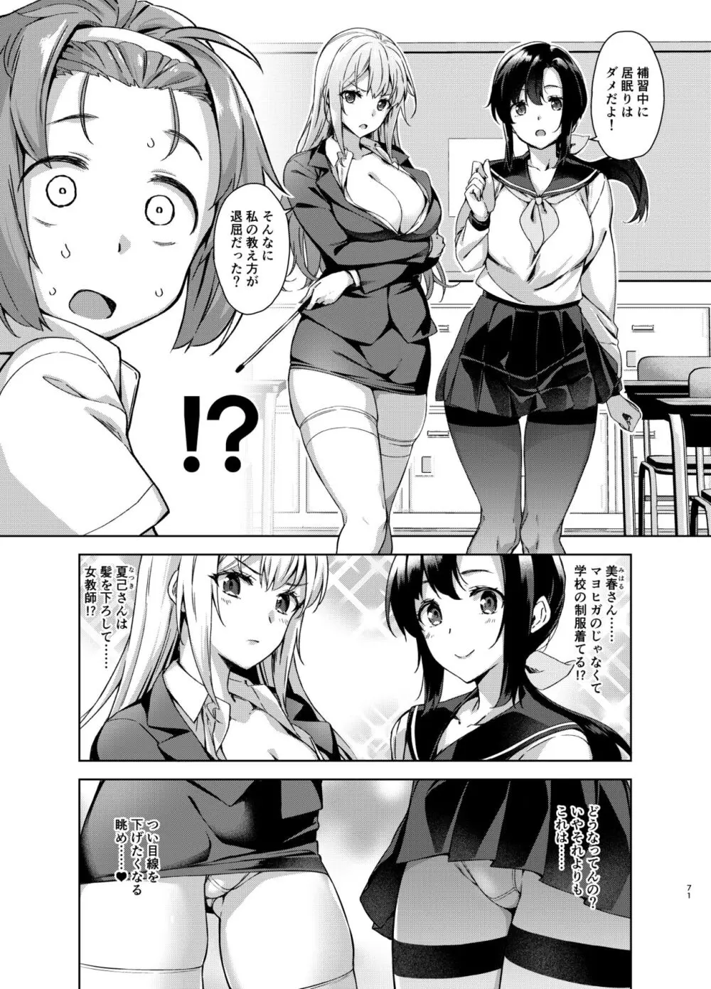 マヨヒガのお姉さん 総集編2 - page71