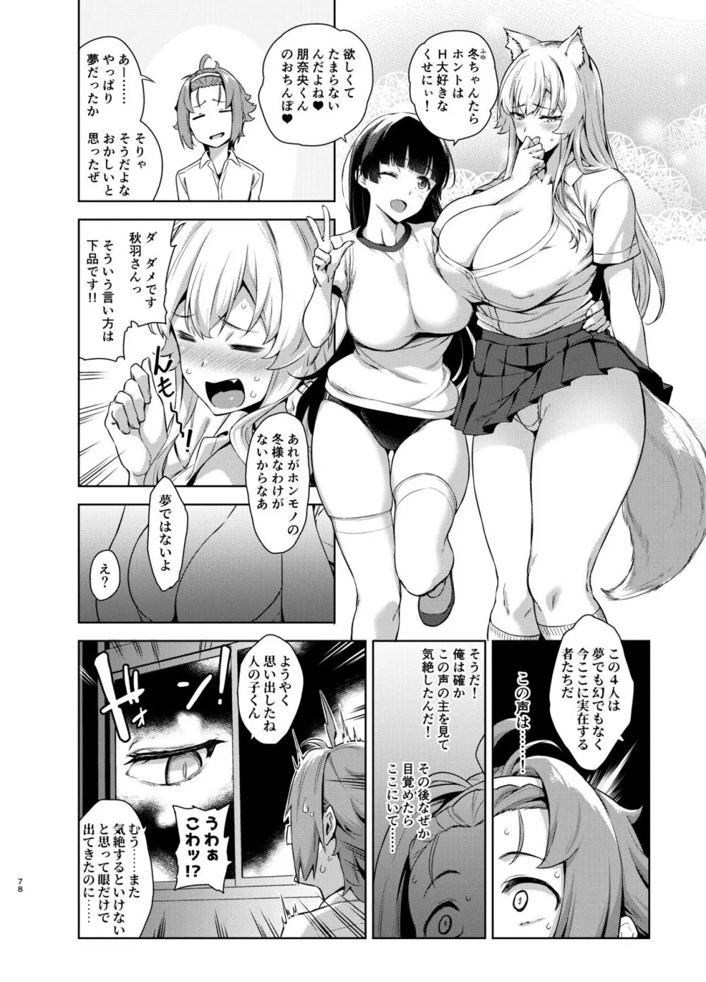 マヨヒガのお姉さん 総集編2 - page78