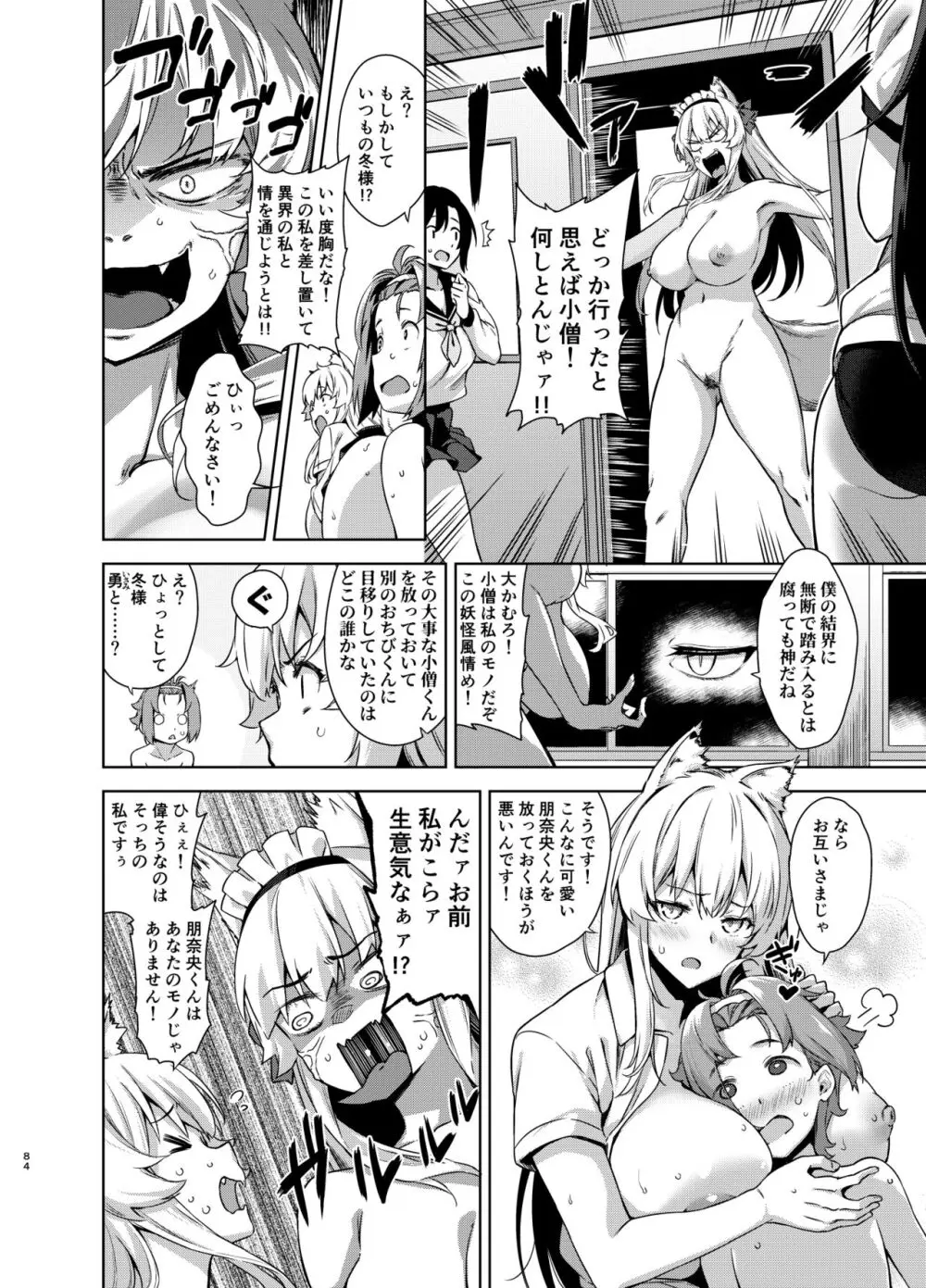 マヨヒガのお姉さん 総集編2 - page84