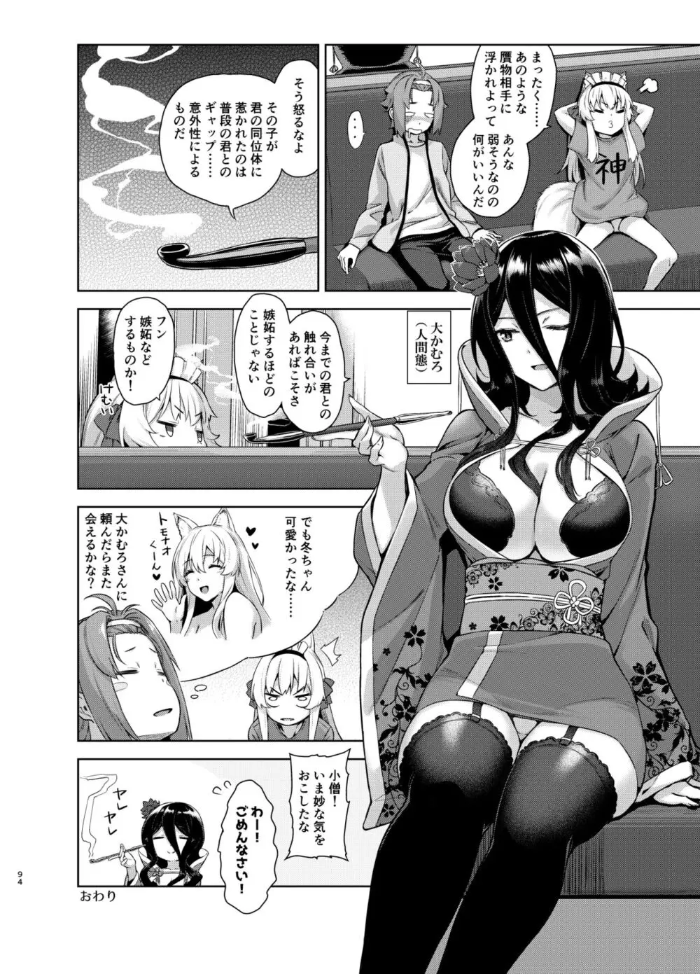 マヨヒガのお姉さん 総集編2 - page94