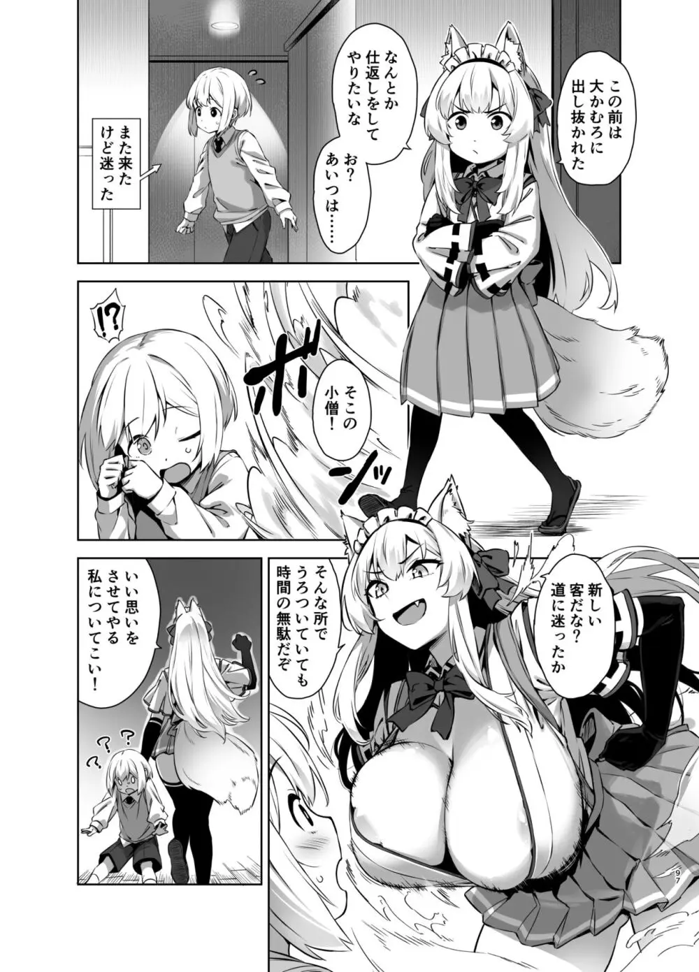 マヨヒガのお姉さん 総集編2 - page97
