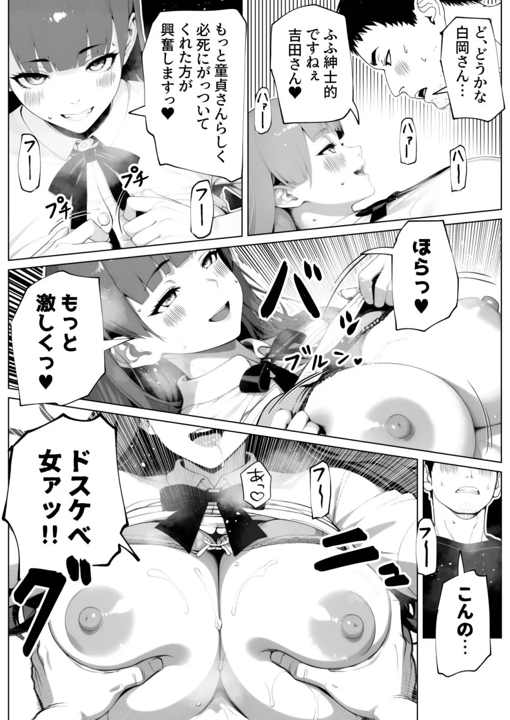 ヌイてもヌイてもヌキたりない！ - page29