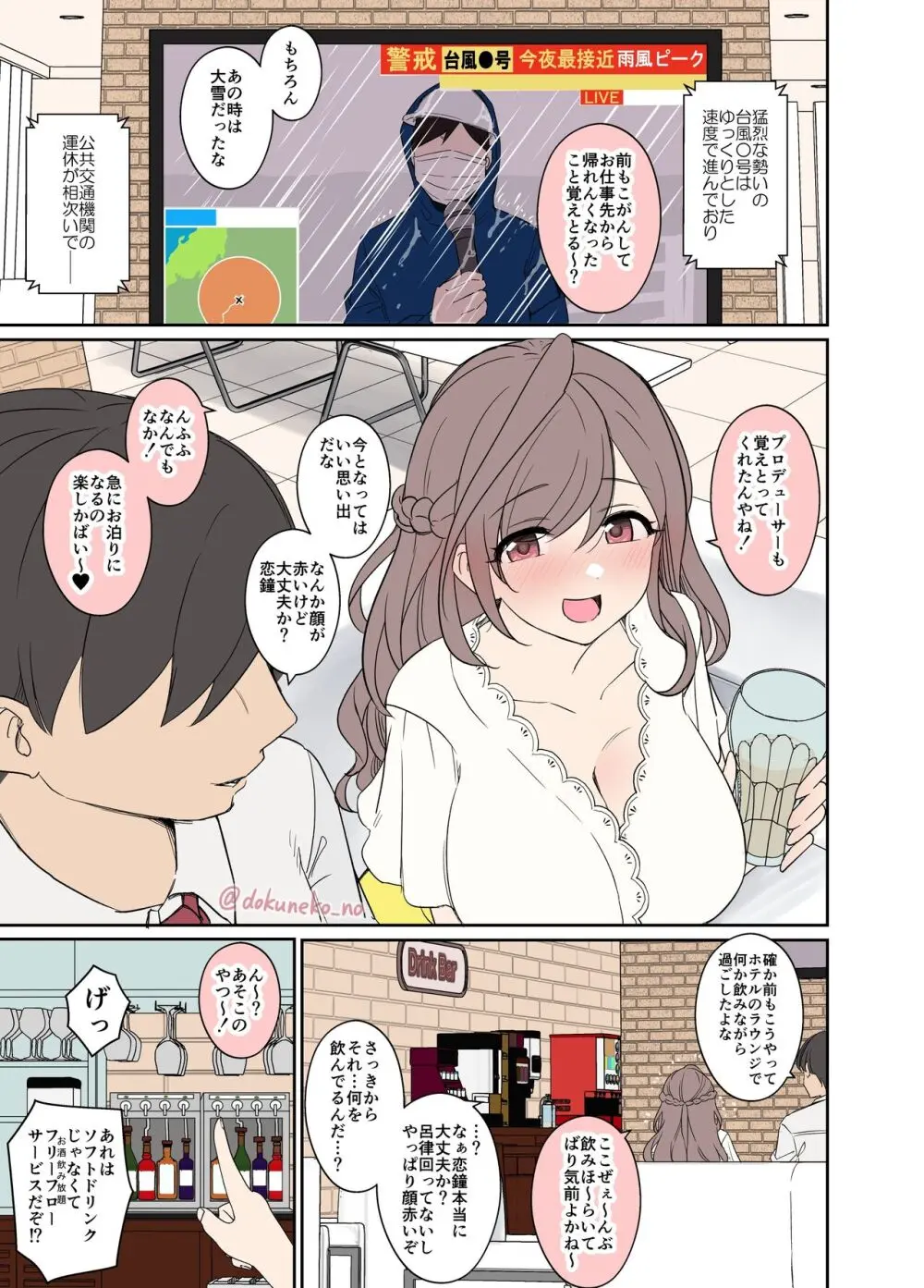 月岡恋鐘に悪いことをする話 - page2