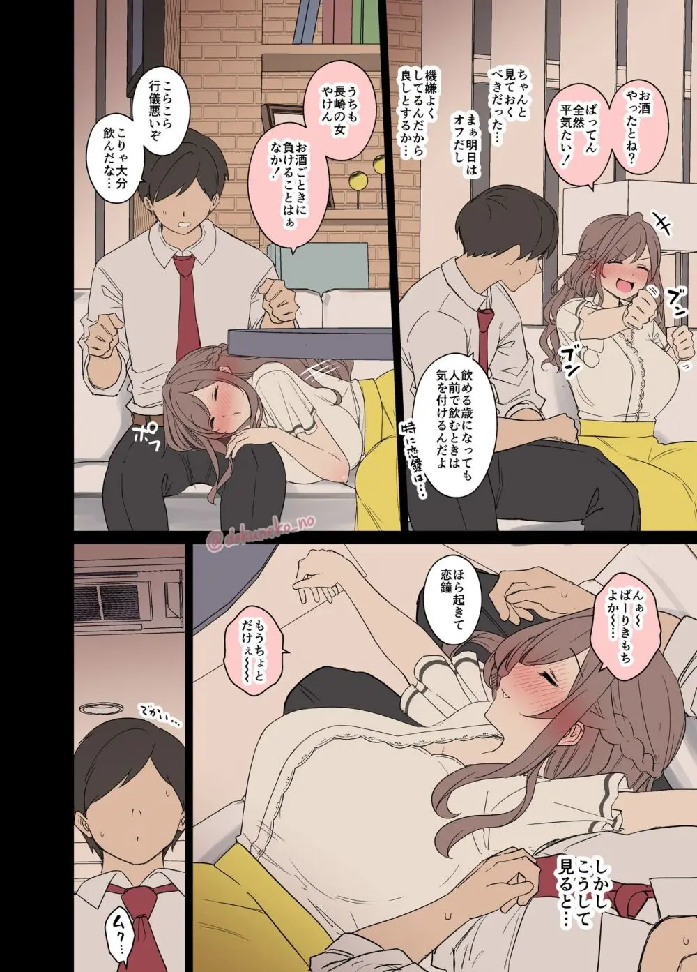 月岡恋鐘に悪いことをする話 - page3
