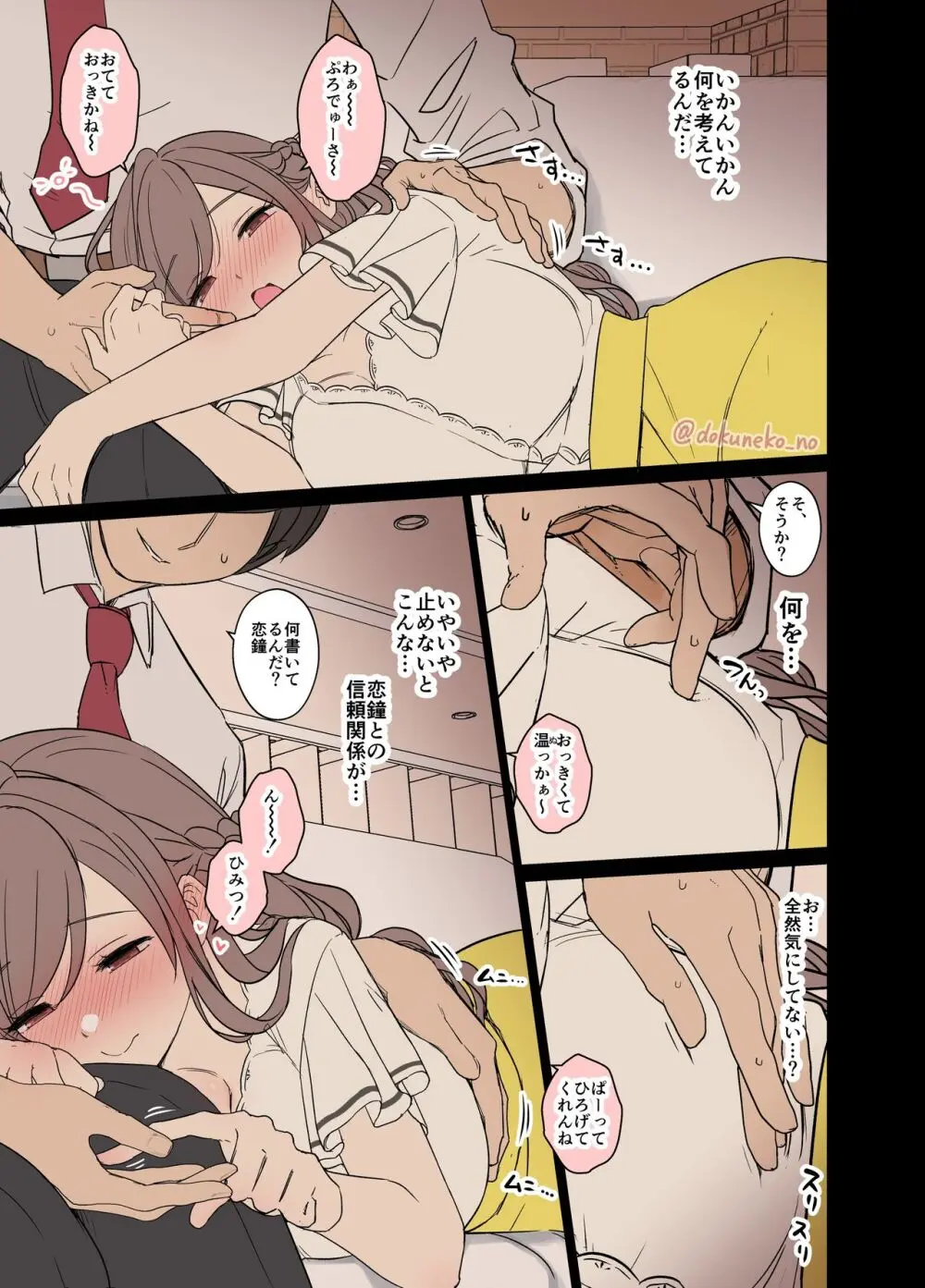 月岡恋鐘に悪いことをする話 - page4