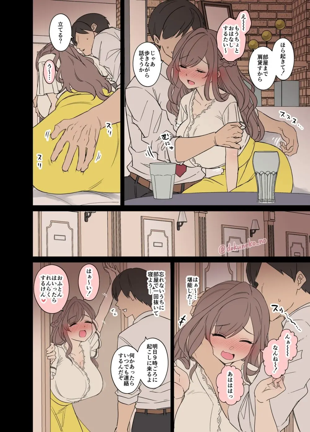 月岡恋鐘に悪いことをする話 - page5