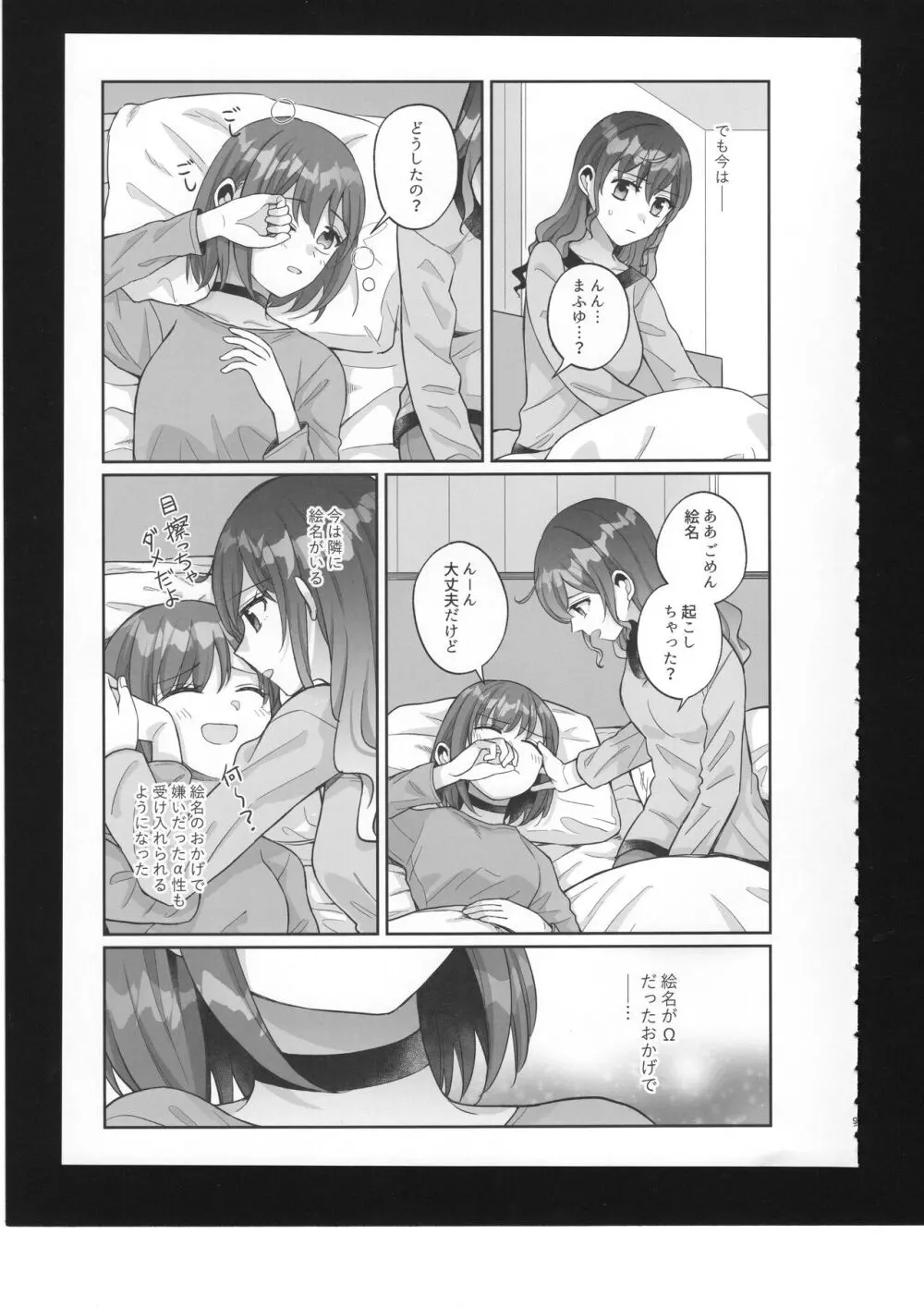 わたしのオメガ - page10