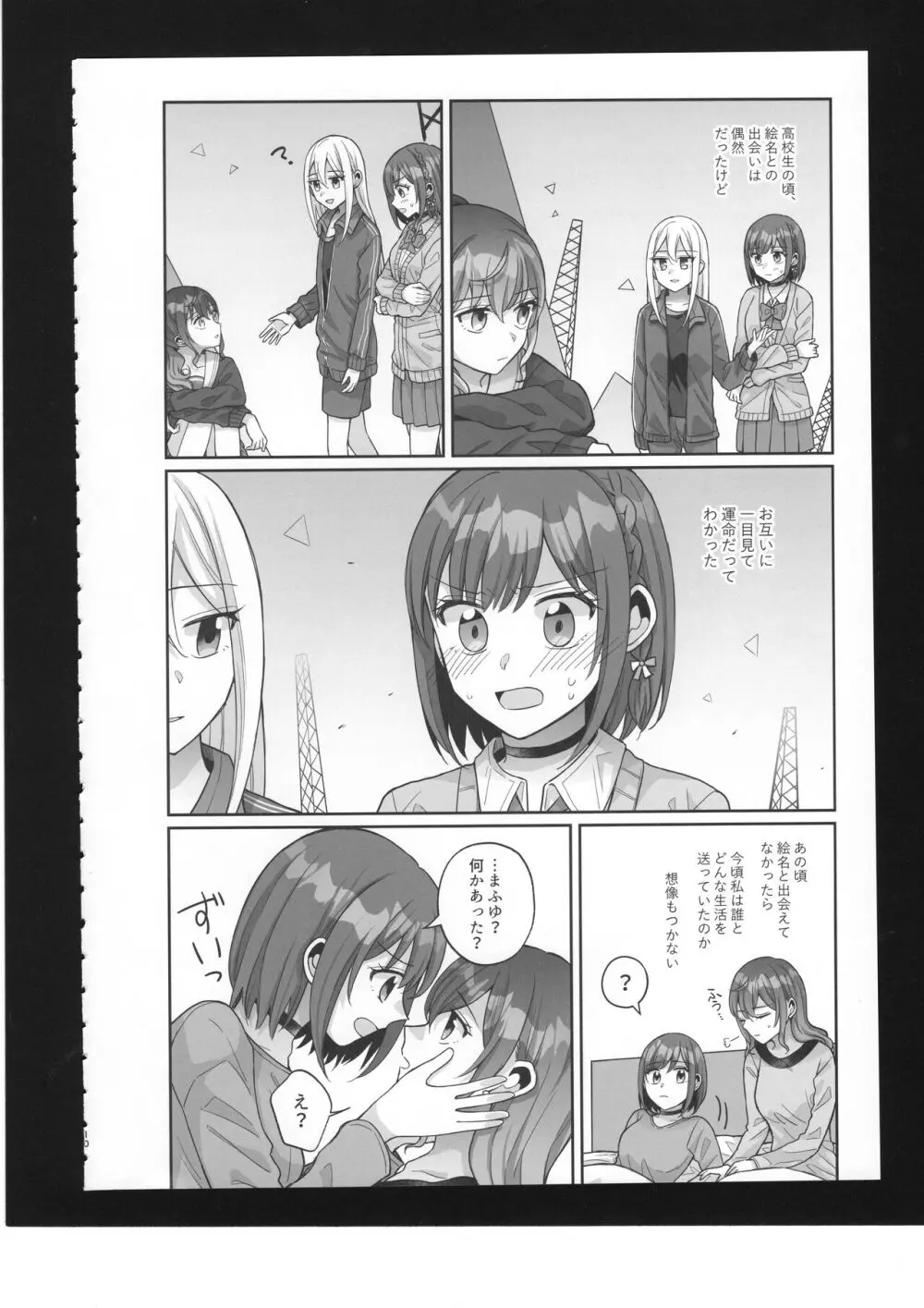 わたしのオメガ - page11