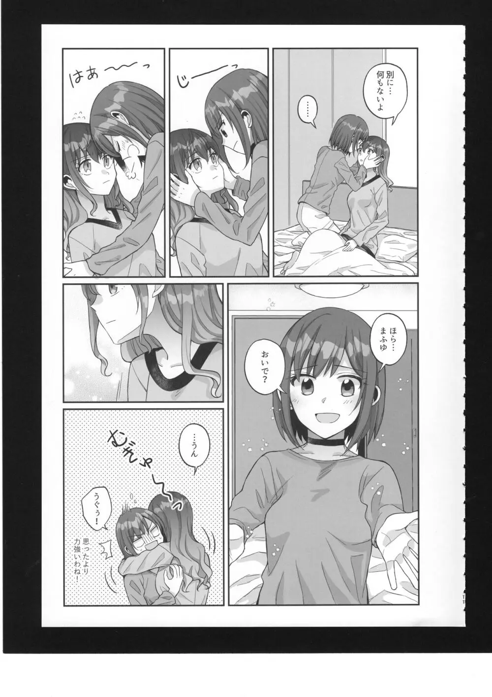 わたしのオメガ - page12