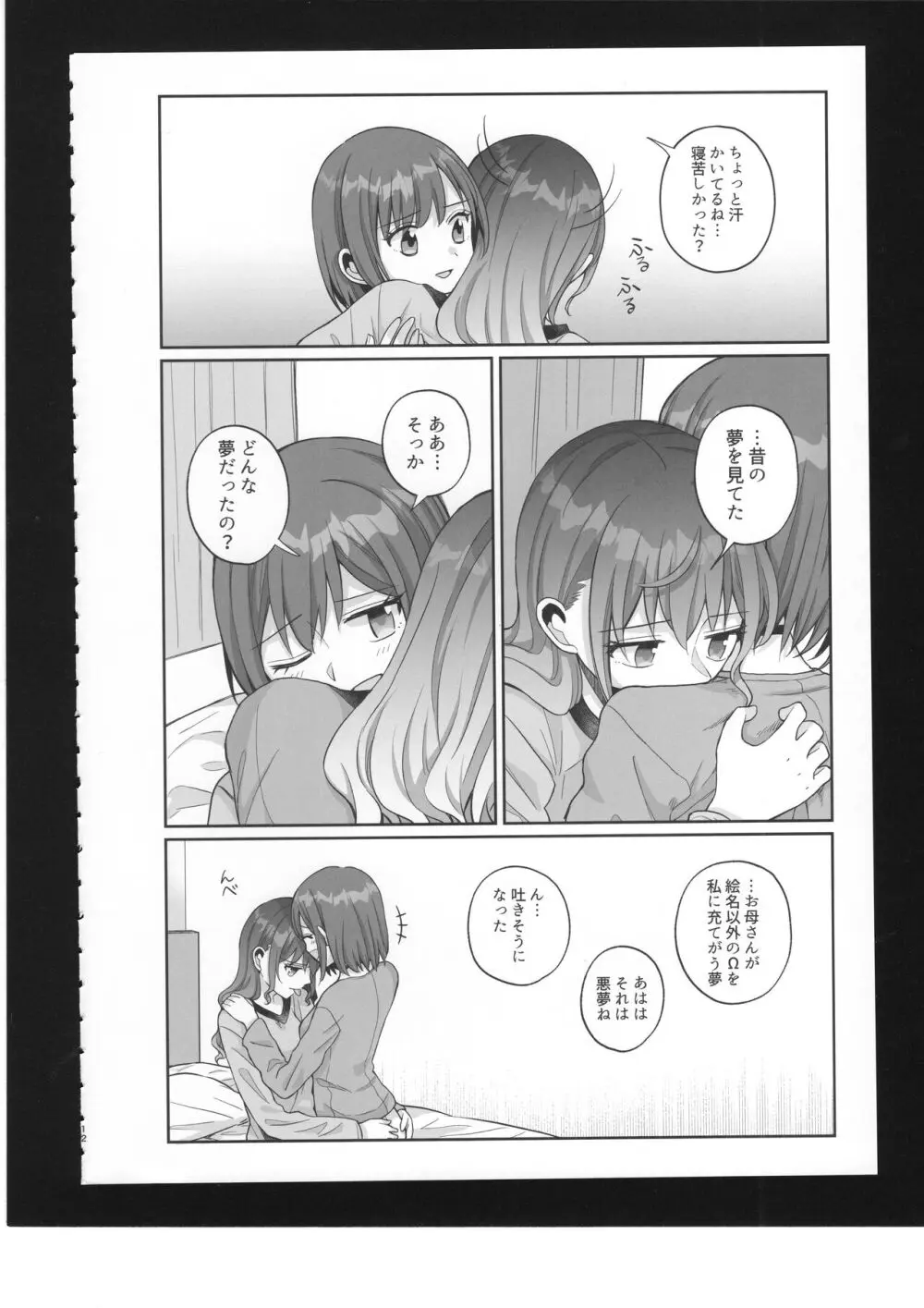 わたしのオメガ - page13