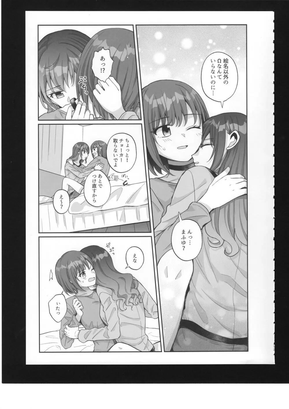 わたしのオメガ - page14