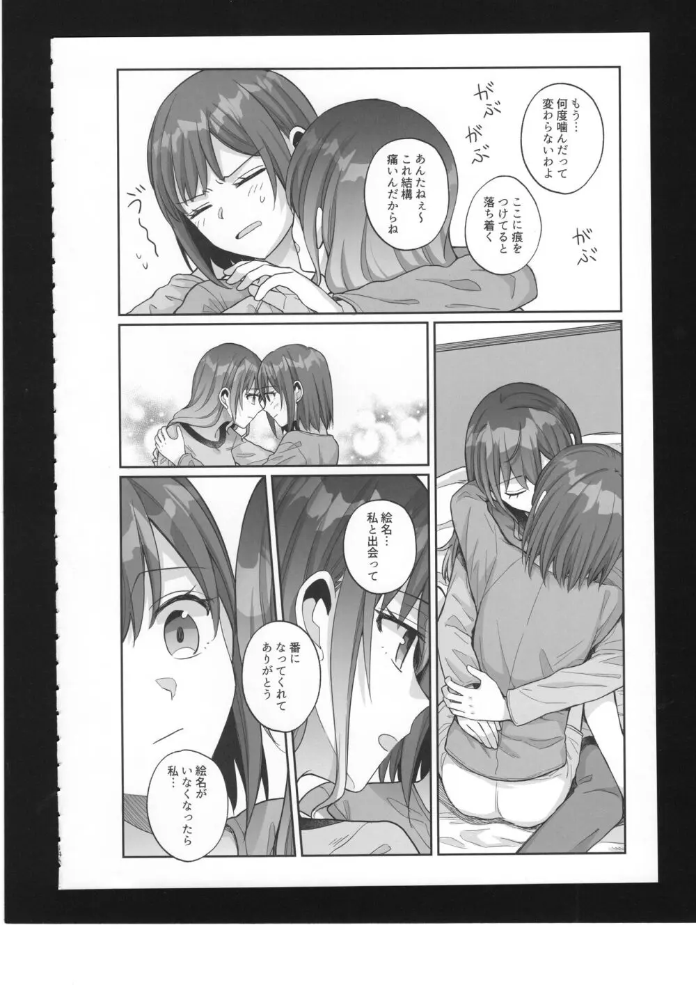 わたしのオメガ - page15
