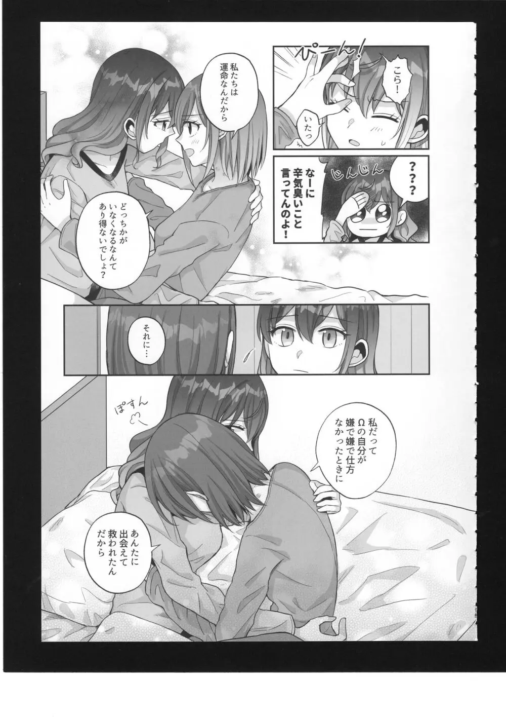 わたしのオメガ - page16