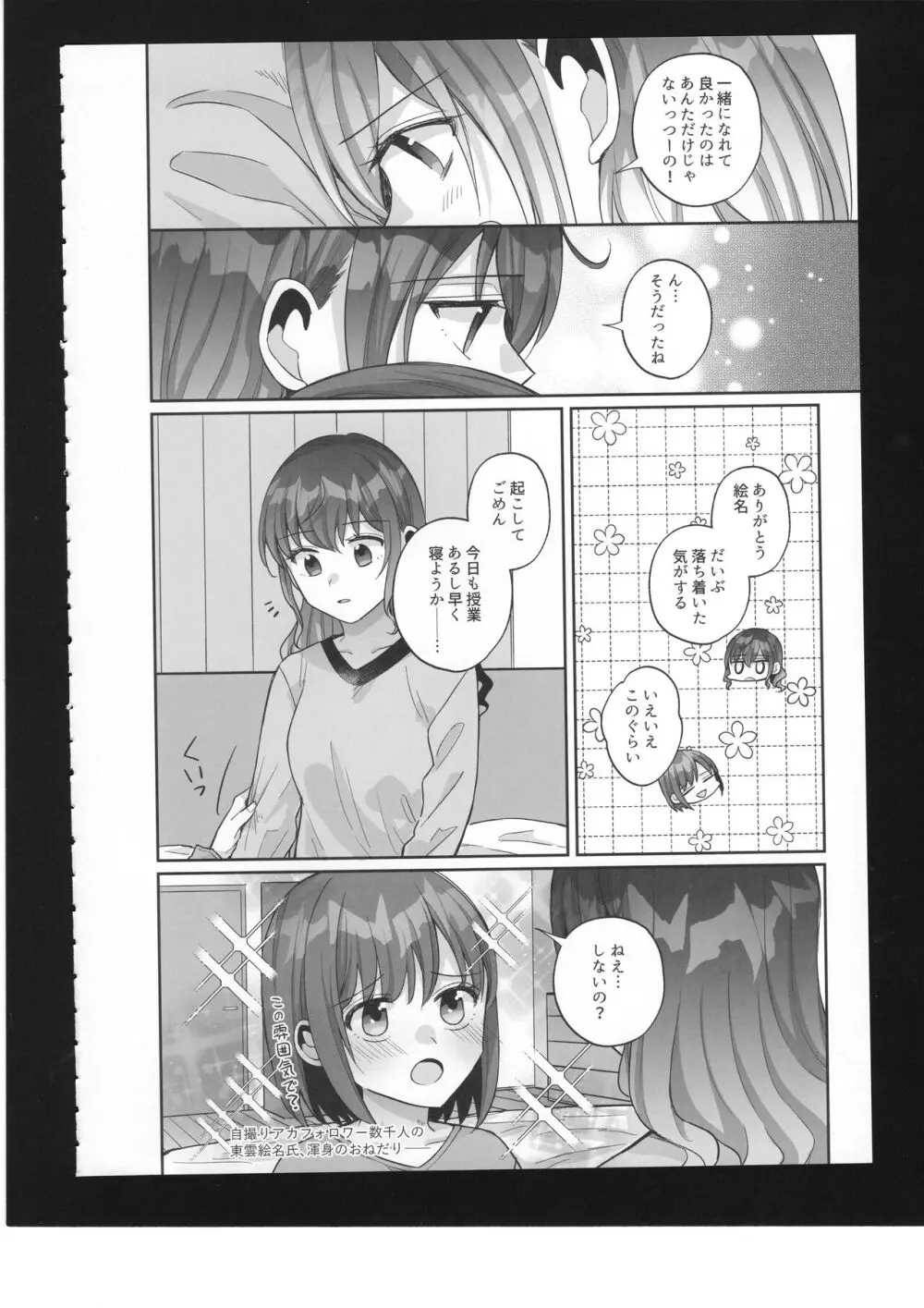 わたしのオメガ - page17