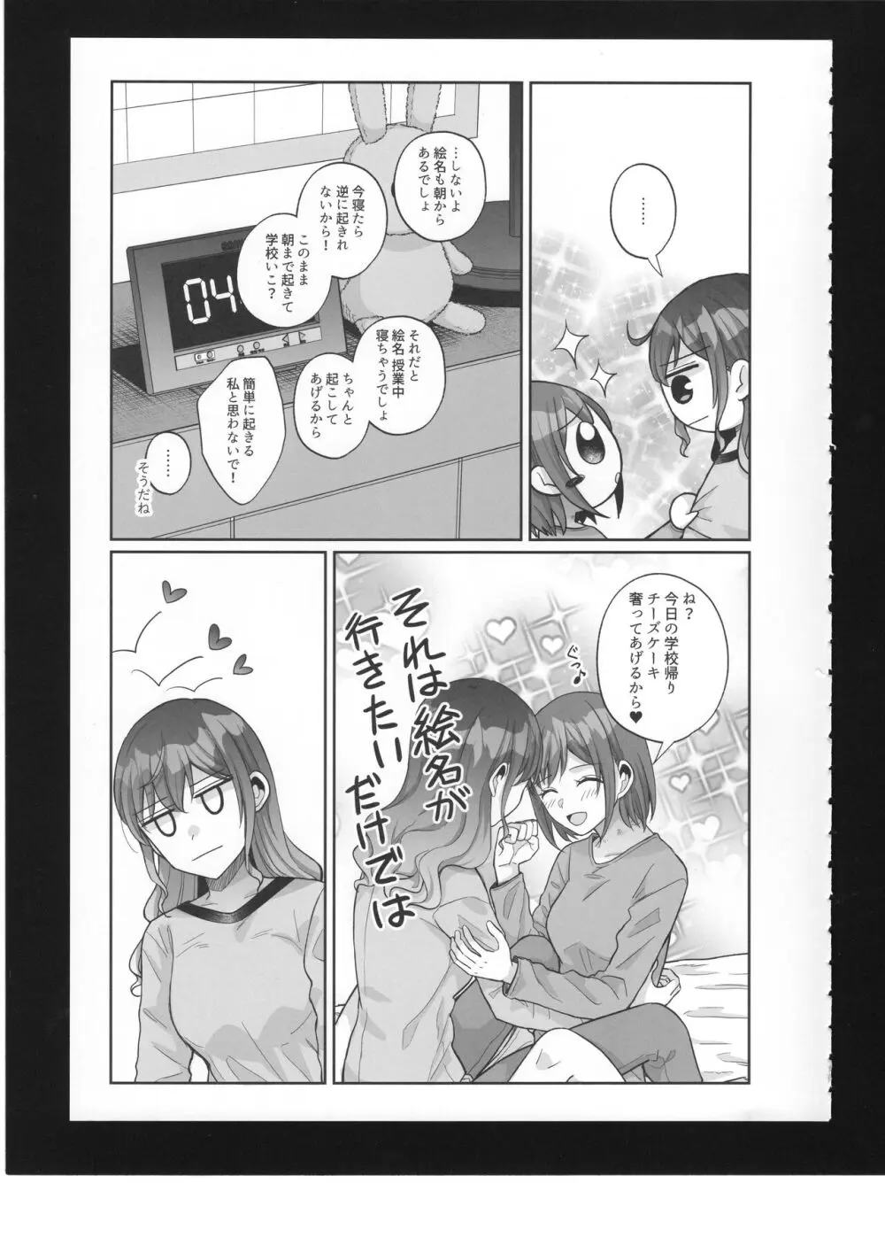わたしのオメガ - page18