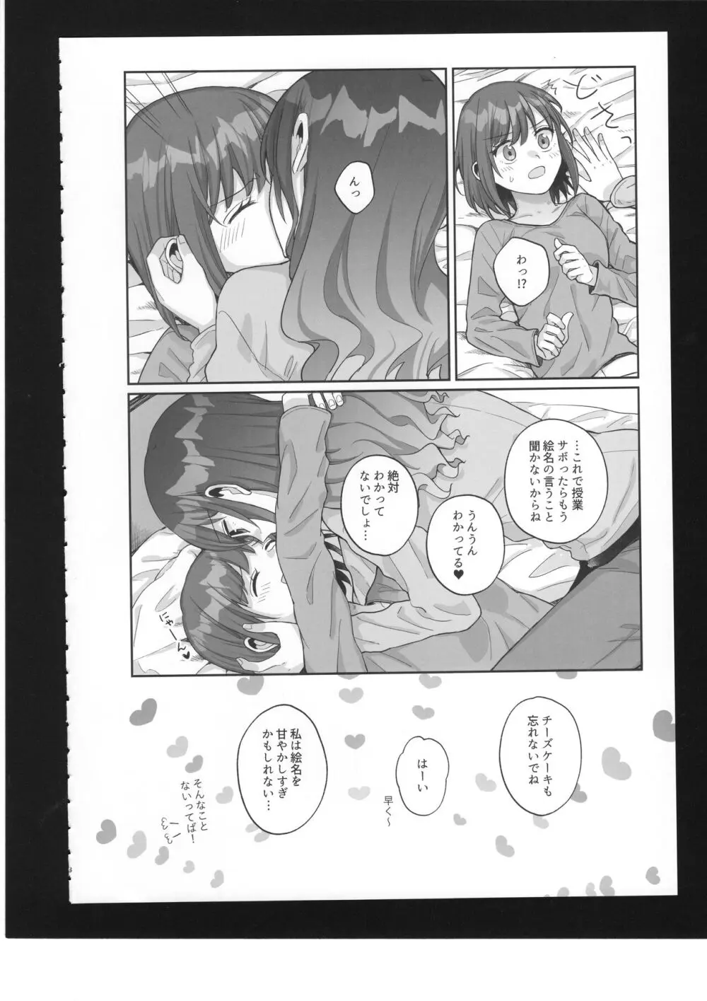わたしのオメガ - page19