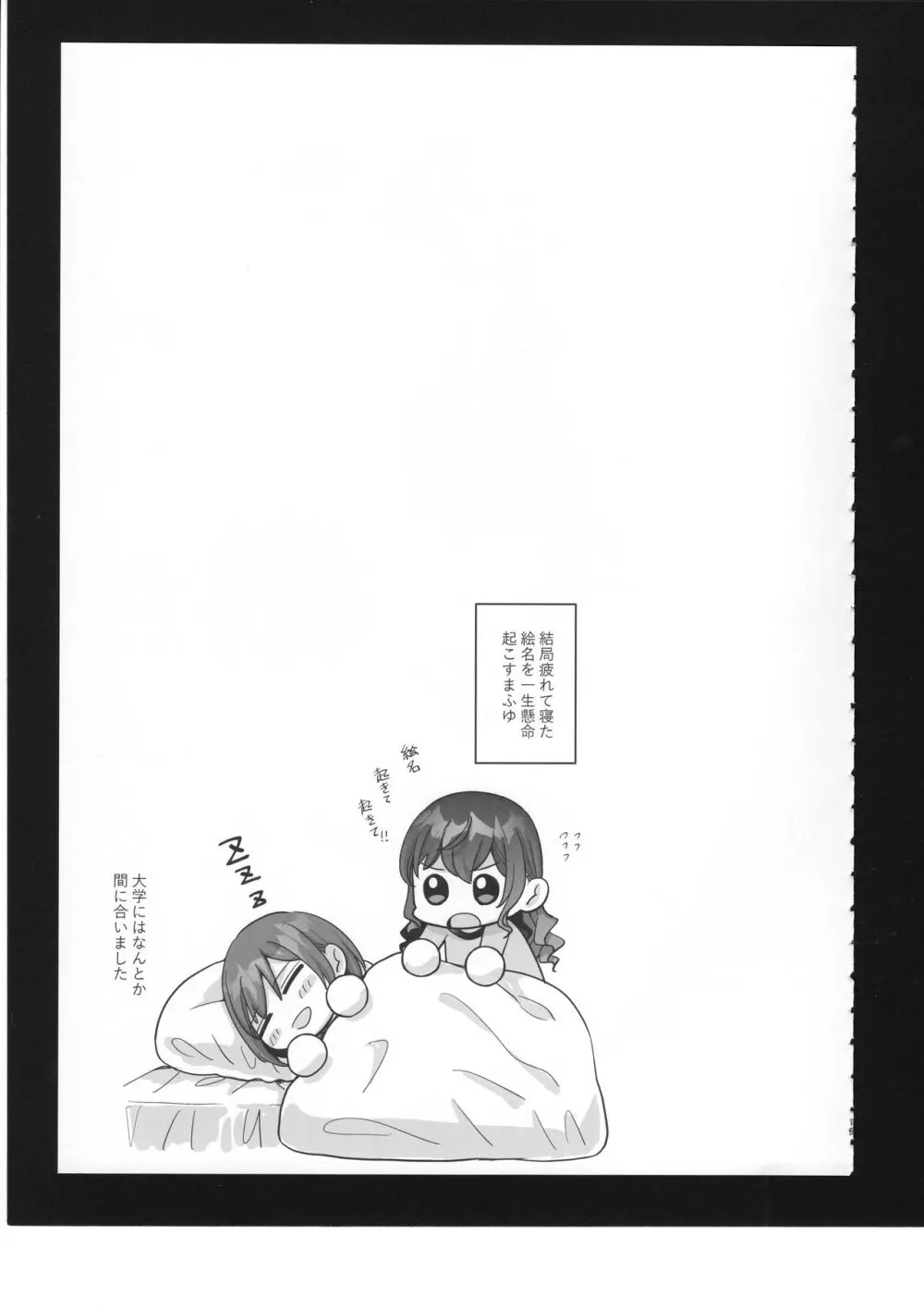 わたしのオメガ - page20