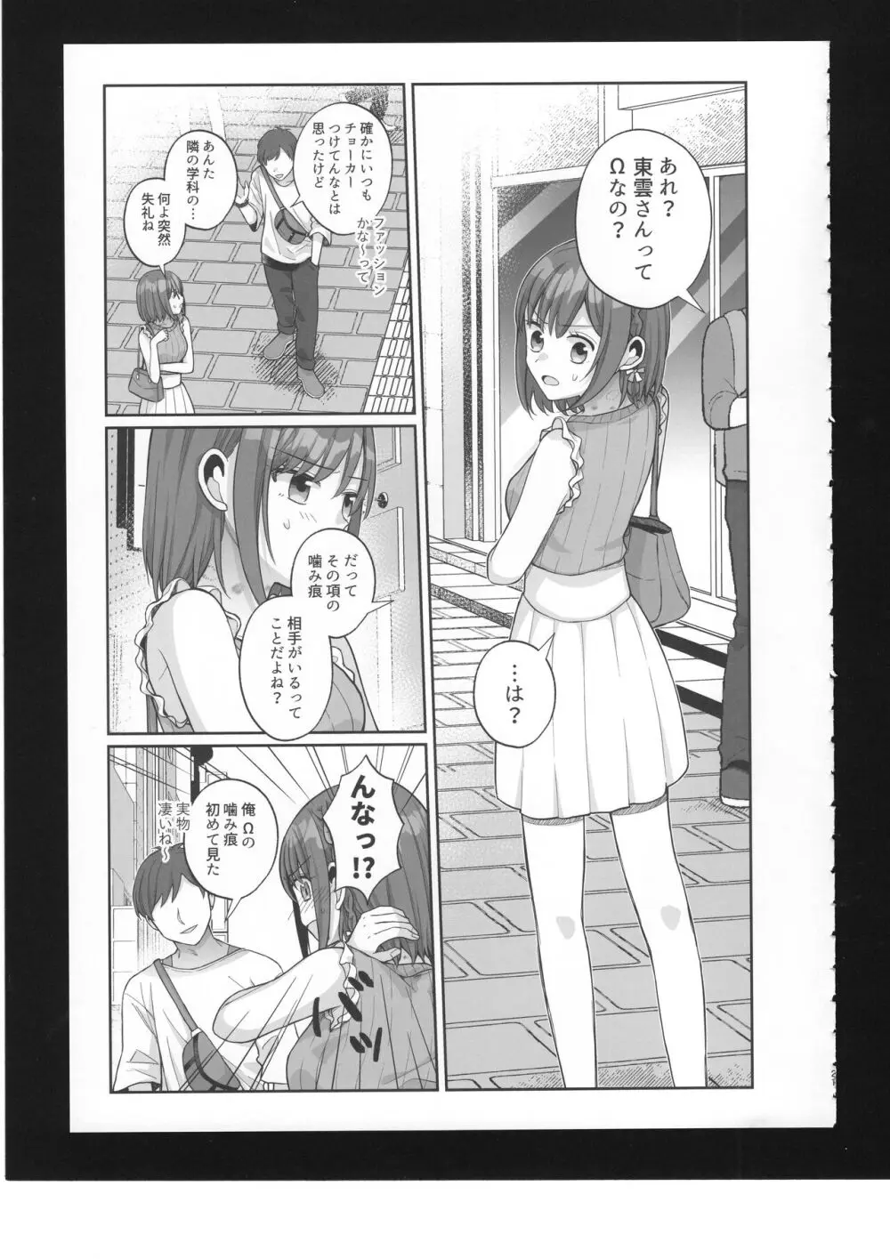 わたしのオメガ - page22
