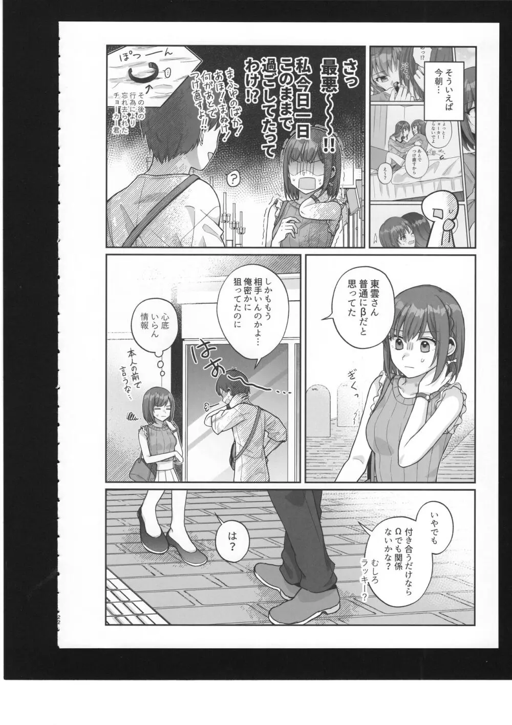わたしのオメガ - page23