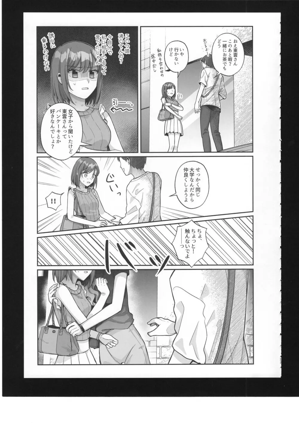 わたしのオメガ - page24