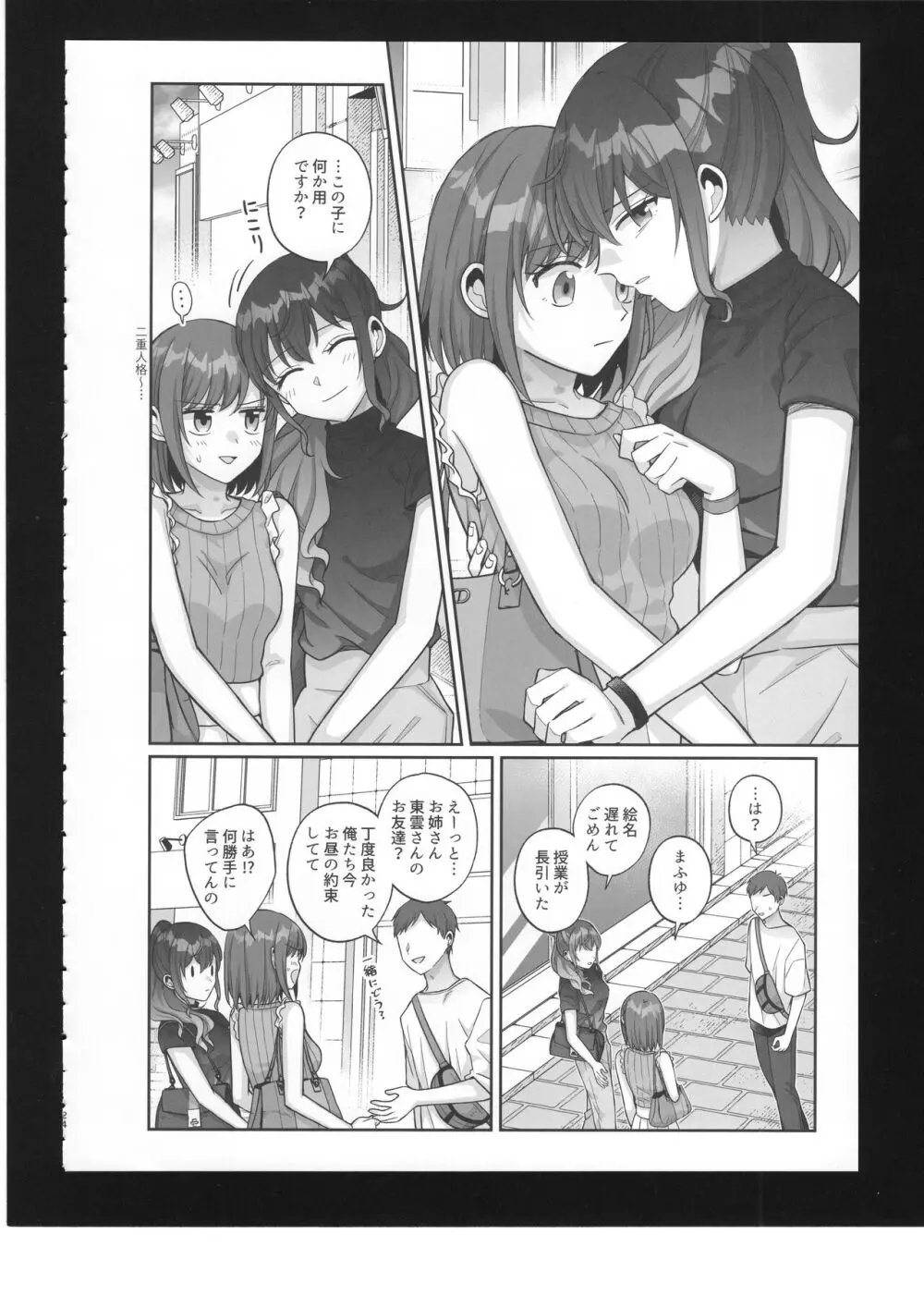 わたしのオメガ - page25