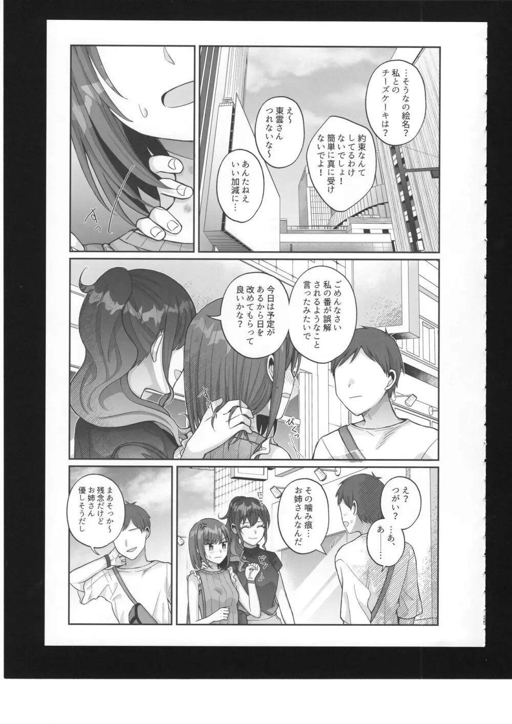 わたしのオメガ - page26