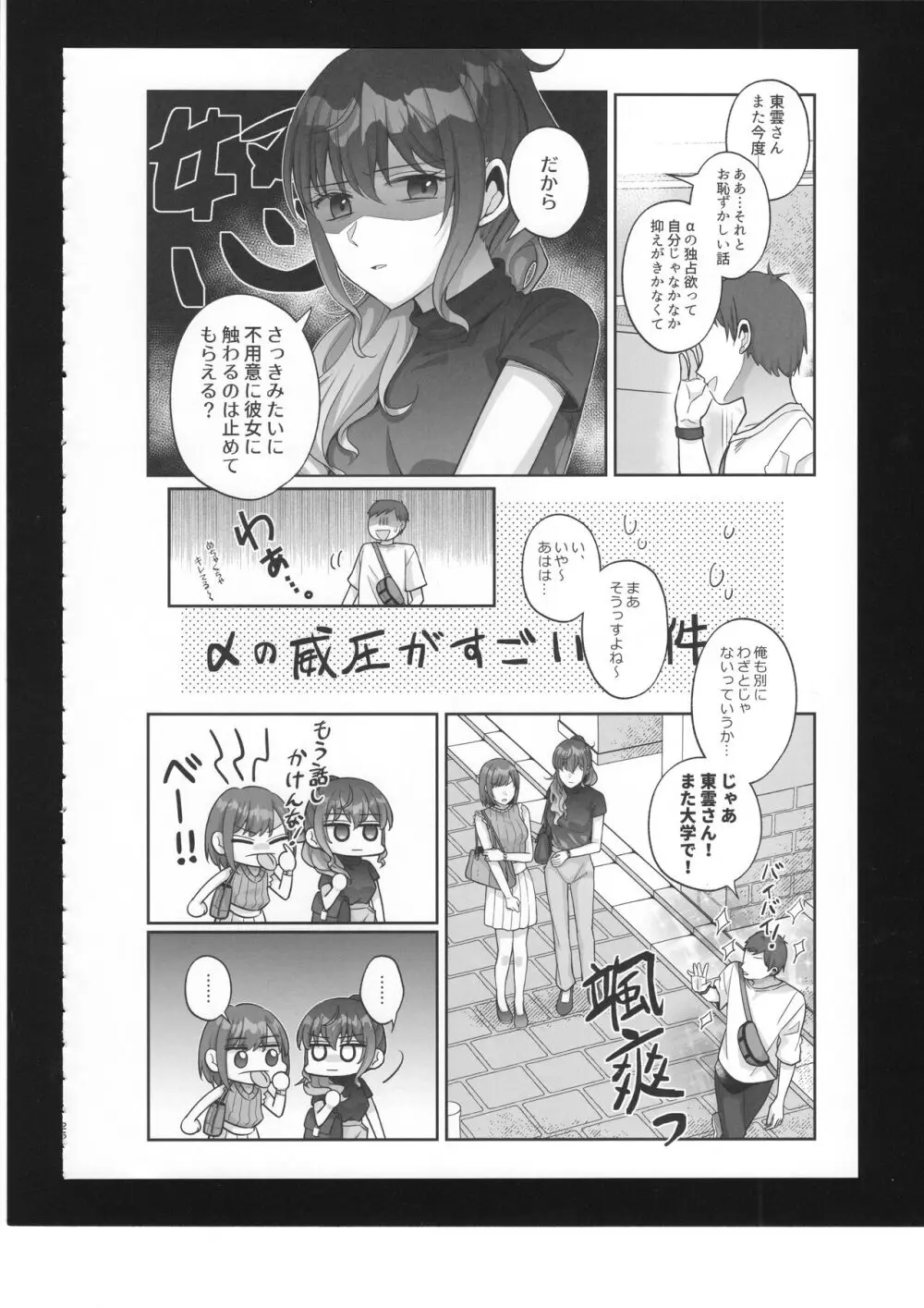 わたしのオメガ - page27