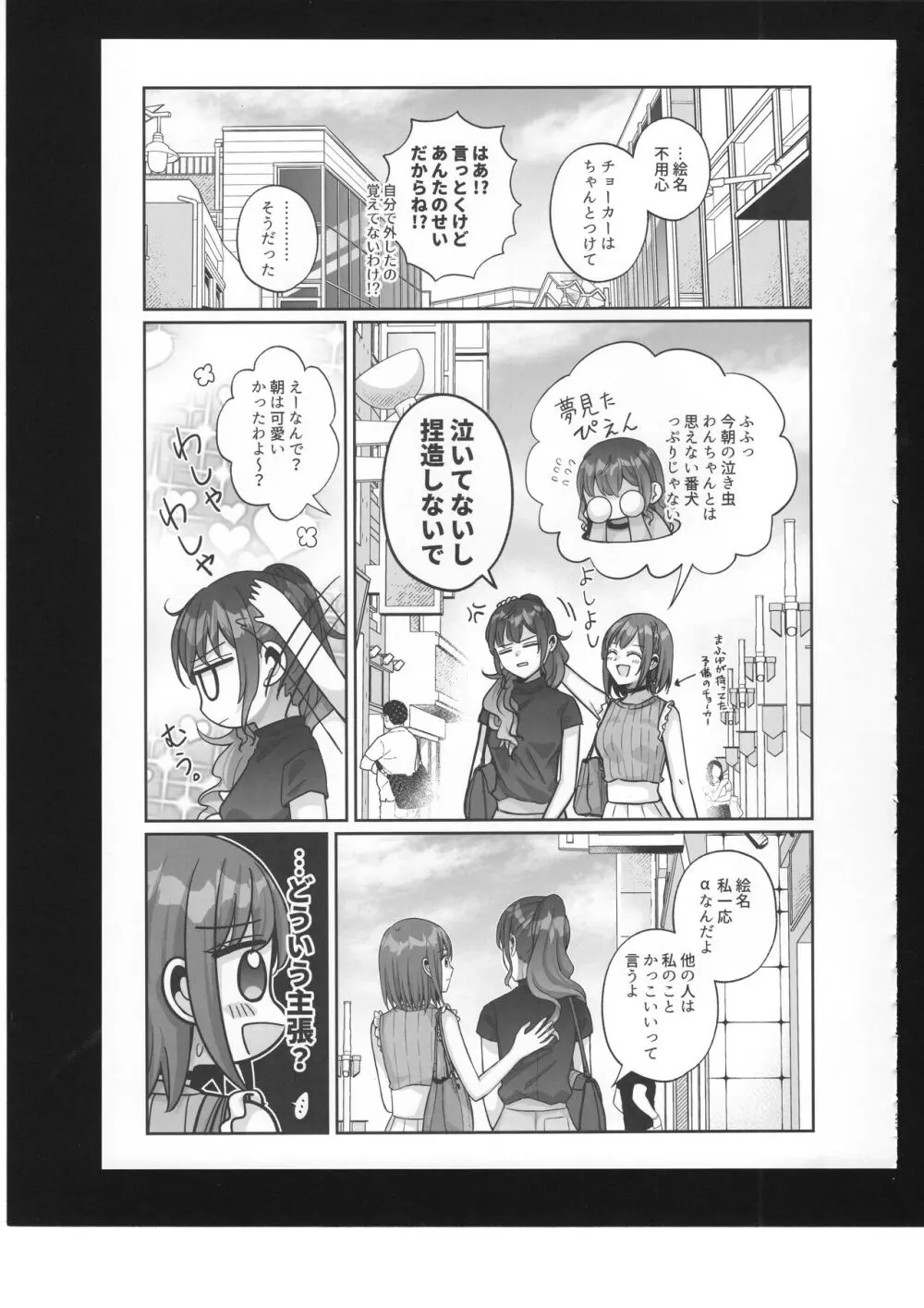 わたしのオメガ - page28